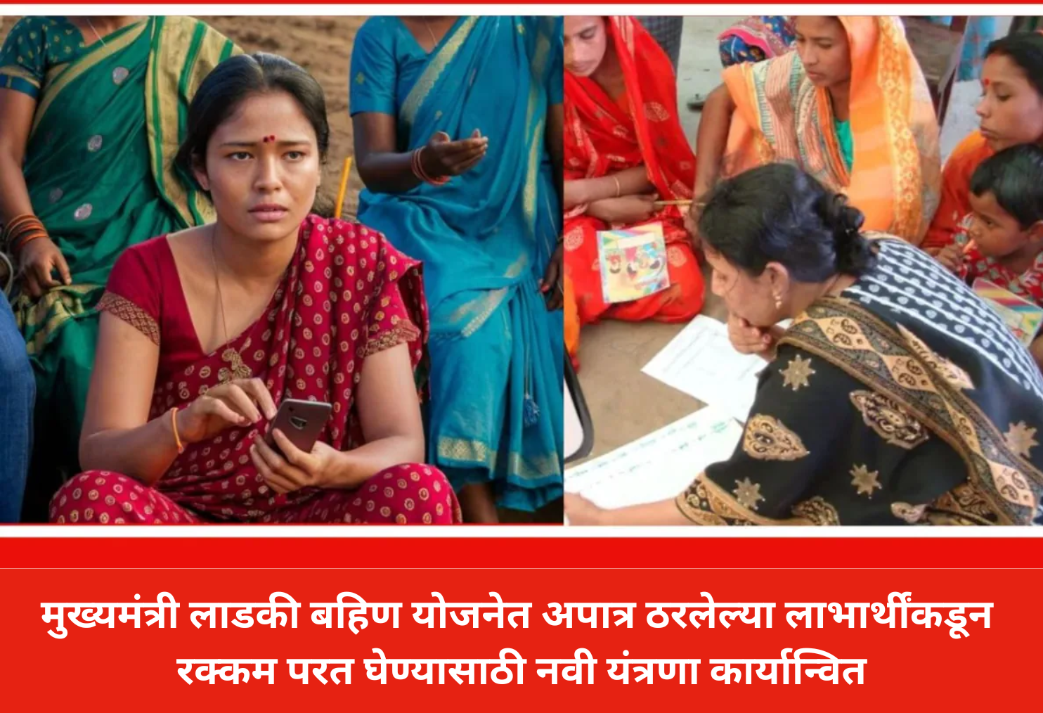 New Mechanism implemented for Ladki Bahin Scheme.