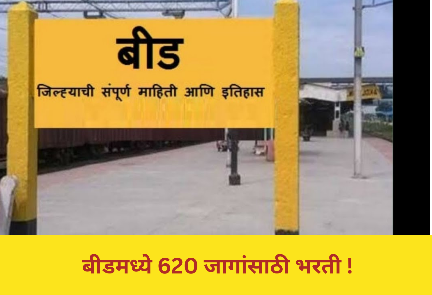 Recruitment for 620 Posts in Beed !