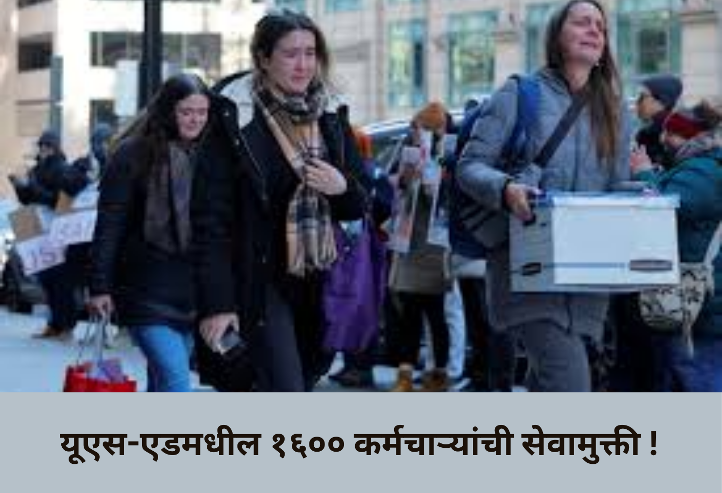 1600 Employees of USAID Laid Off!