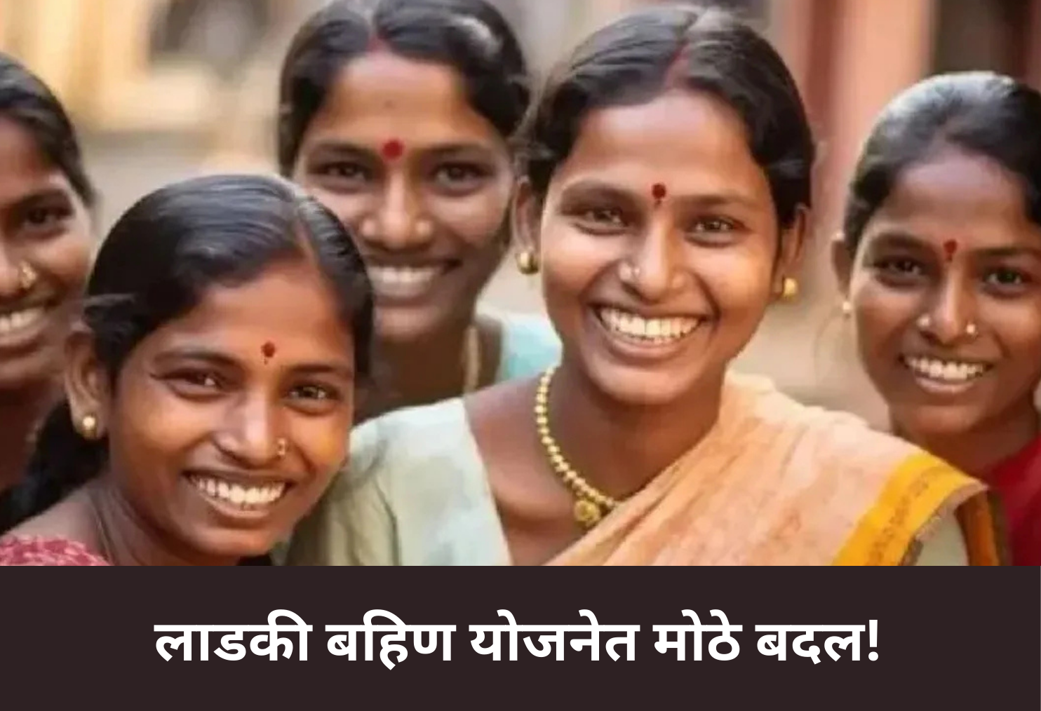 Major Changes in the Ladki Bahin Scheme!