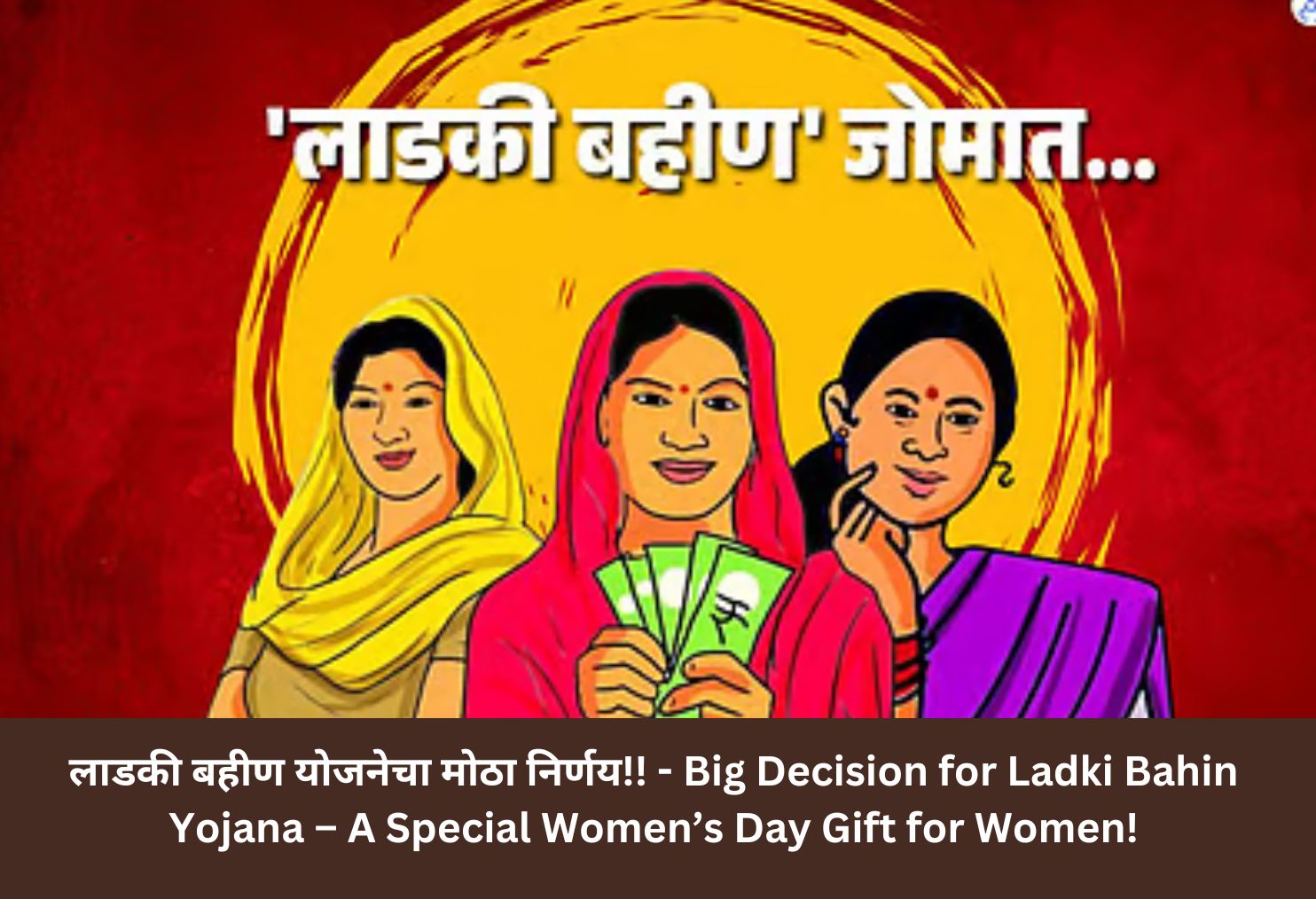 Big Decision for Ladki Bahin Yojana – A Special Women’s Day Gift for Women!