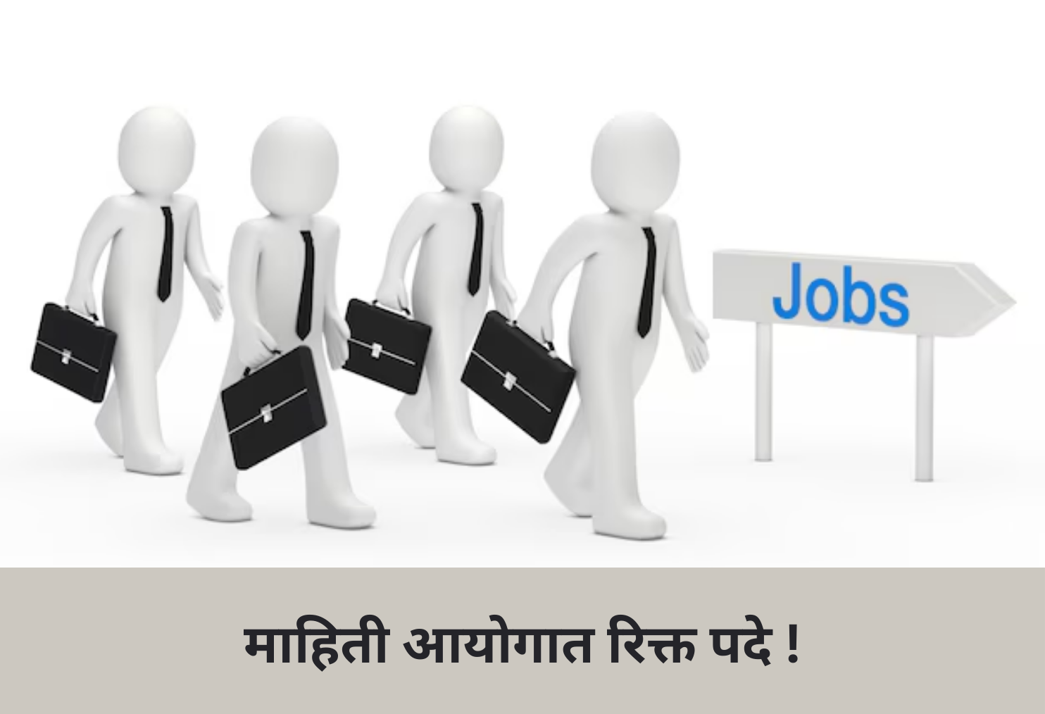 Vacant Posts in Info Commission !