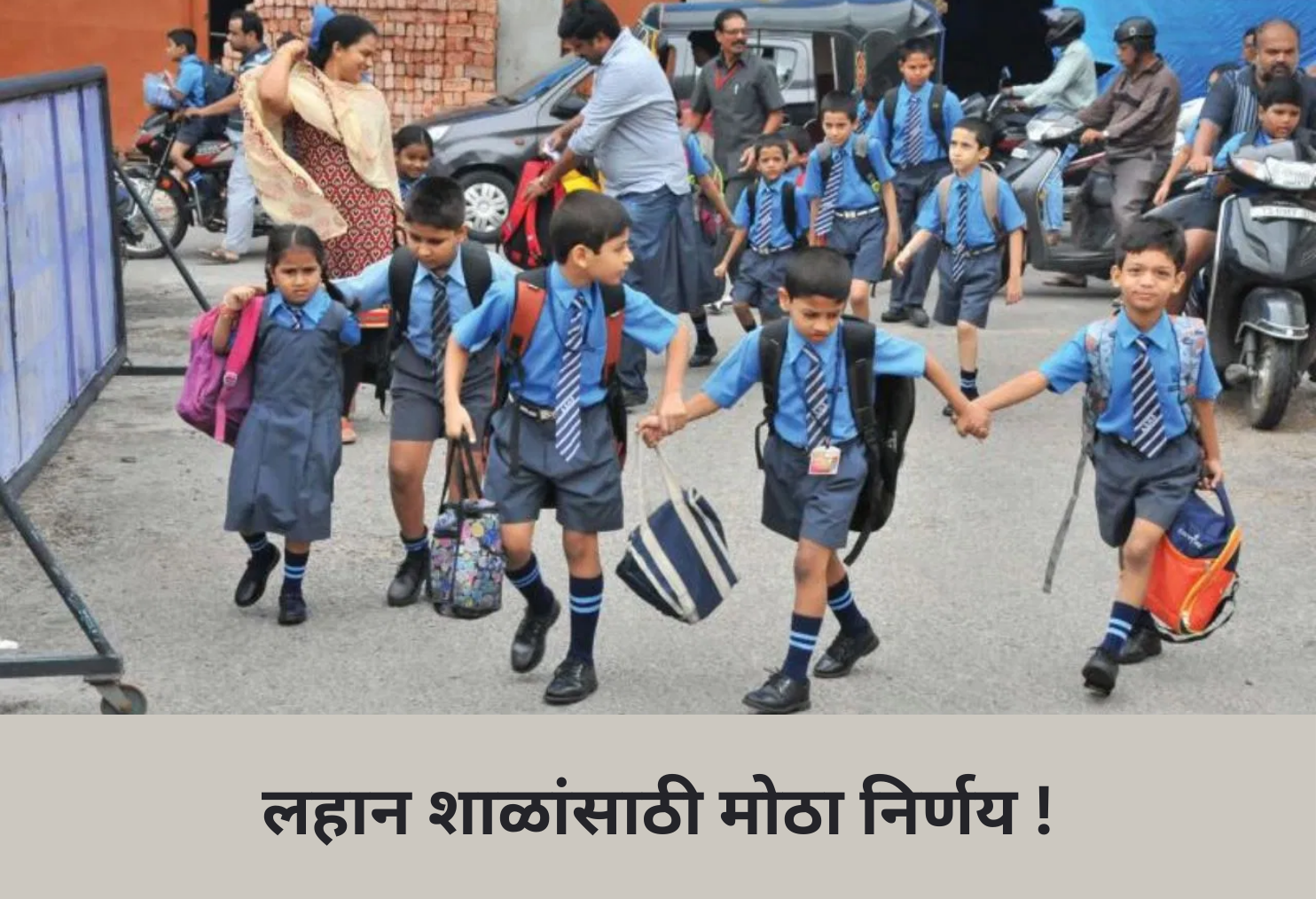 Big Decision for Small Schools !