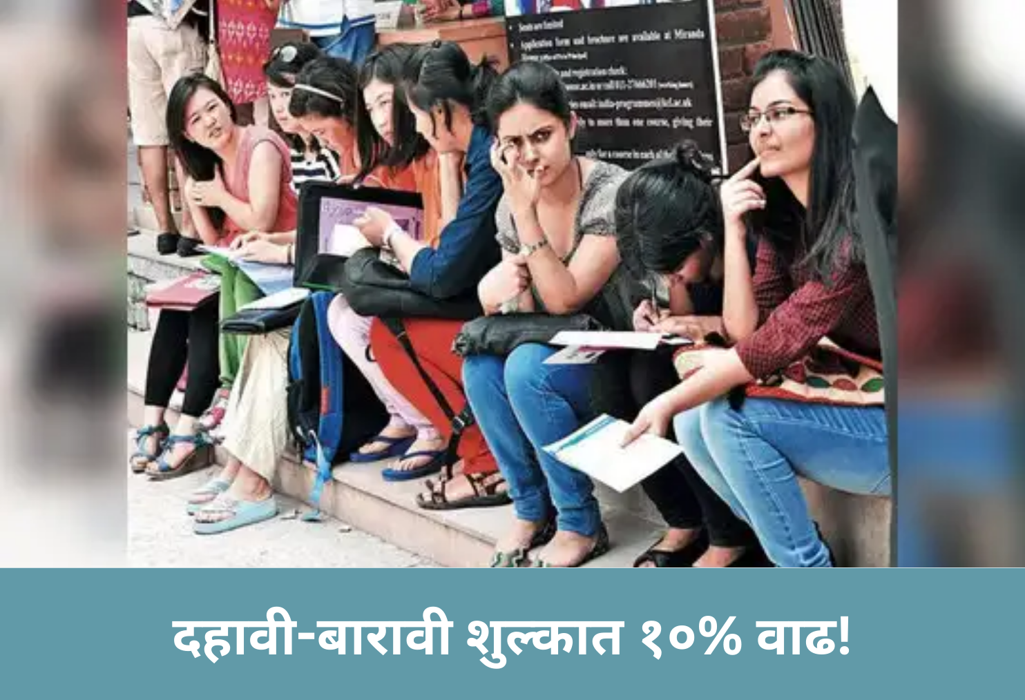 10% Fee Hike for 10th & 12th!
