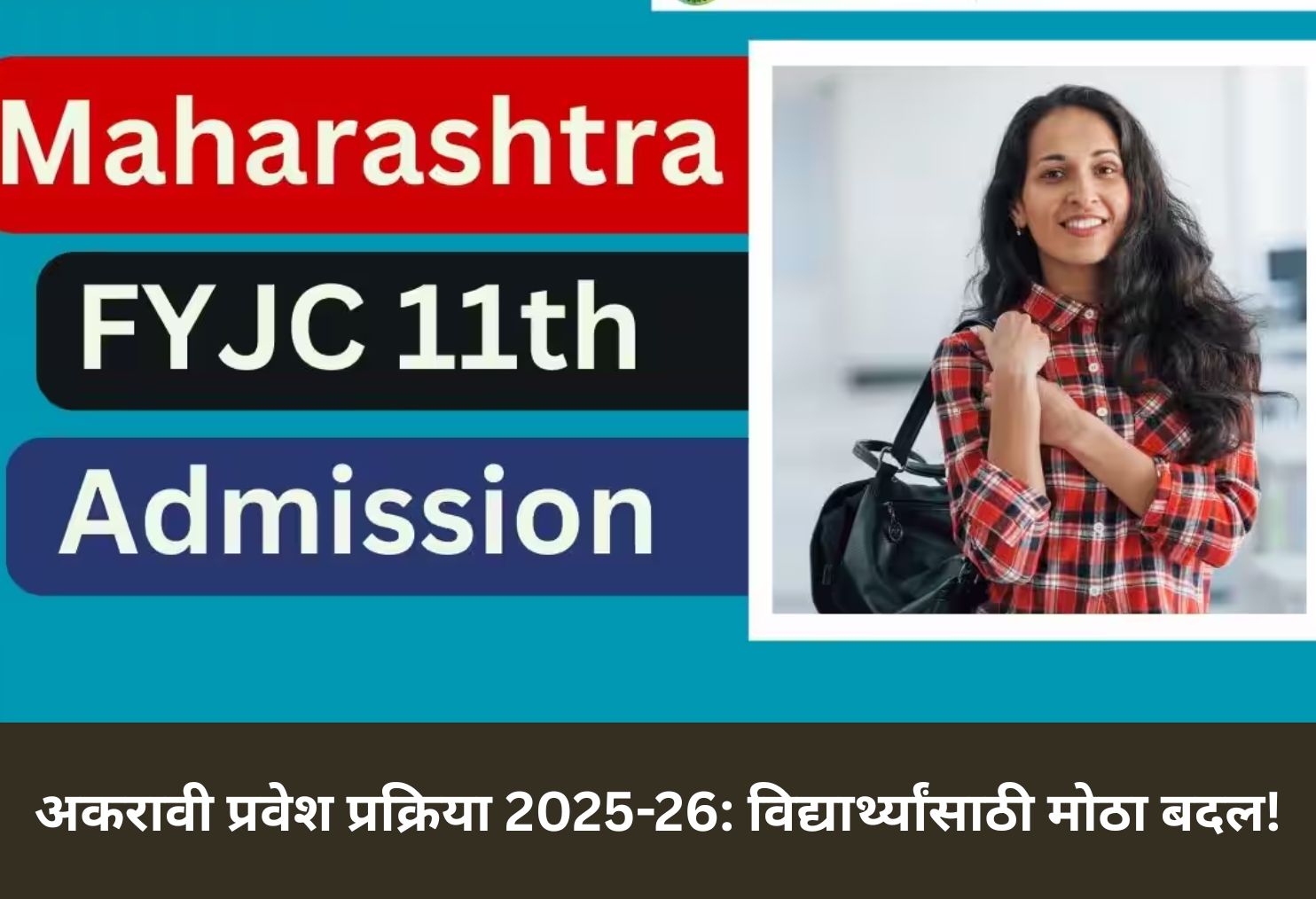  FYJC 2025 Admission Major Change! 