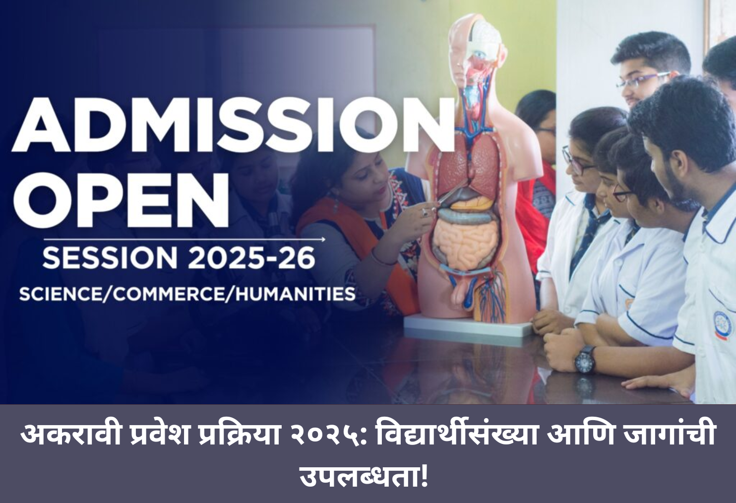  Ample Seats for 11th Admission!