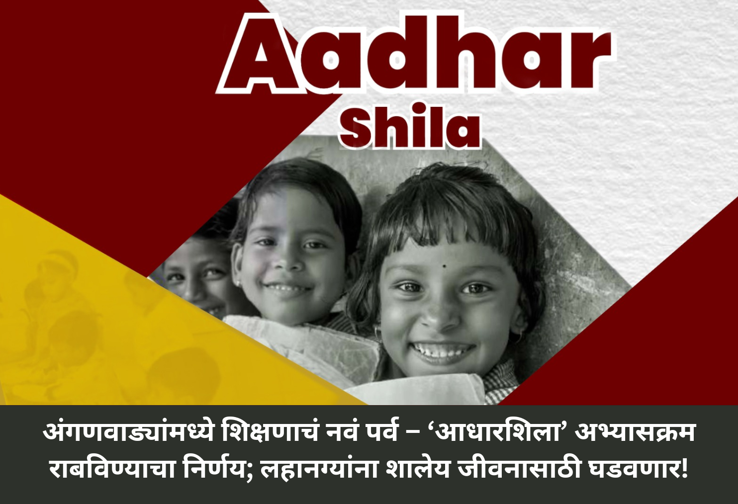  'Aadharshila' Learning in Anganwadis!