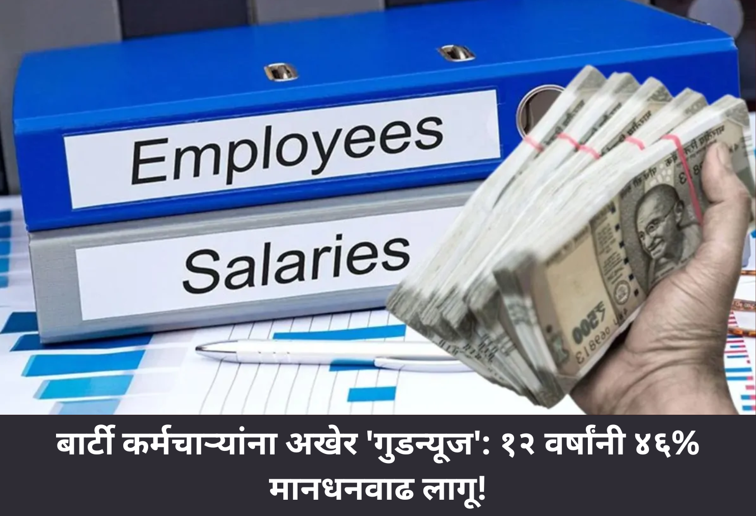  46% Salary Hike for BARTI Employees!