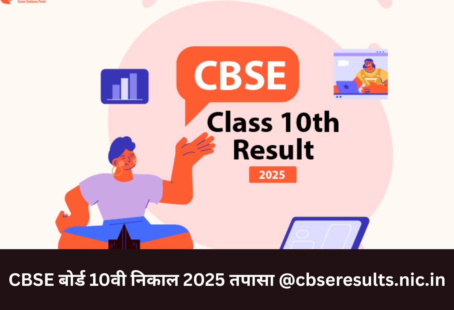 CBSE 10th Result 2025 Declared @cbseresults.nic.in 