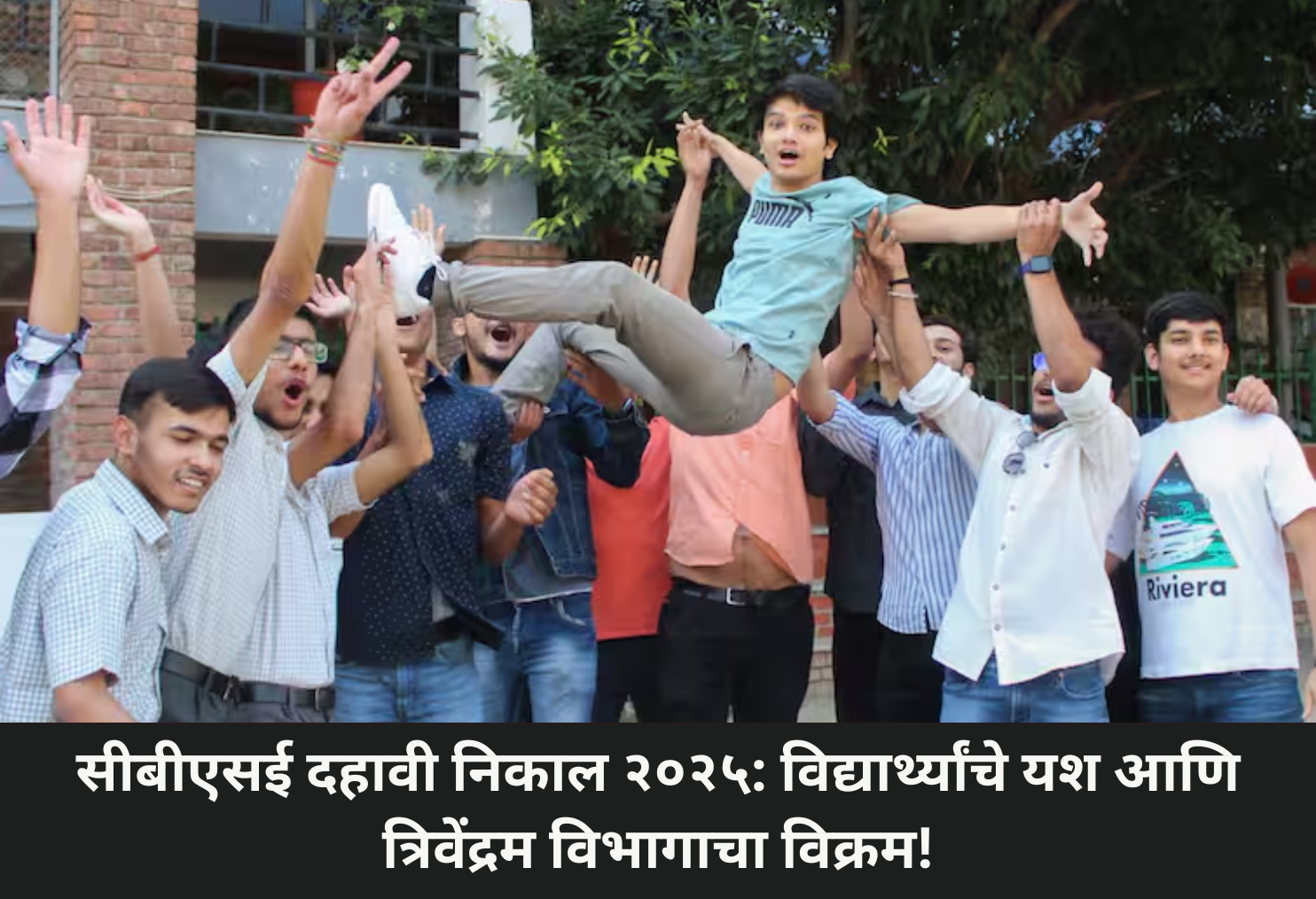 CBSE 10th Result: Trivandrum Tops!