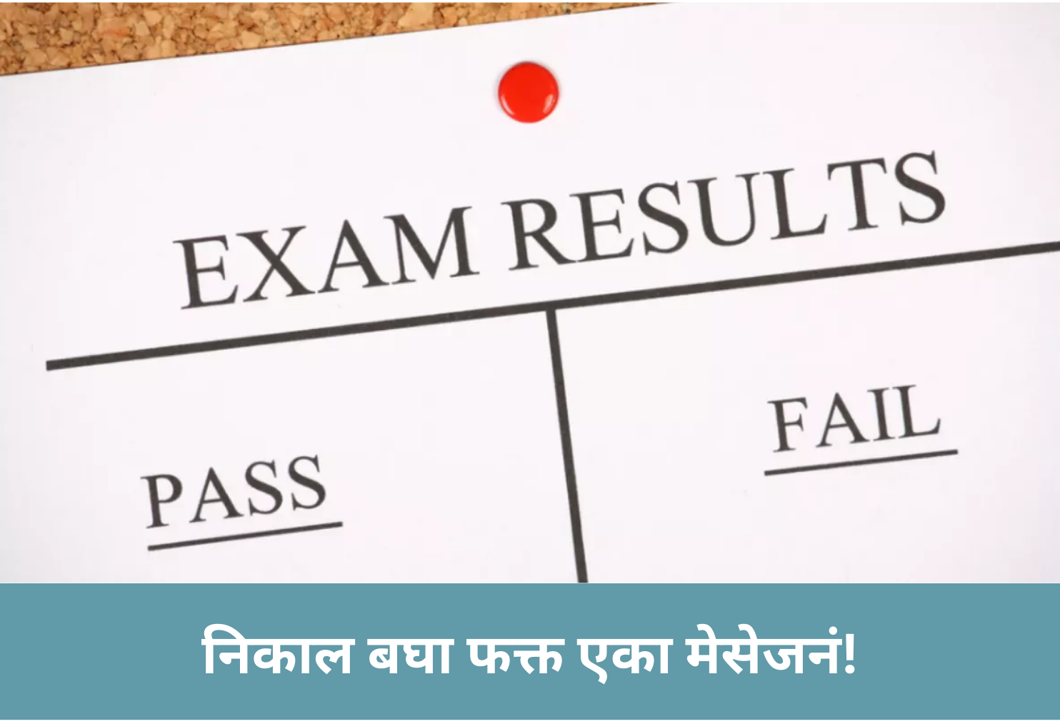 CBSE Result on a Simple Message!