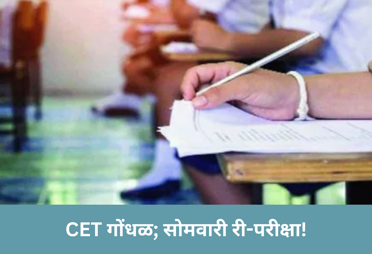 CET Mix-up; Re-exam on Monday!