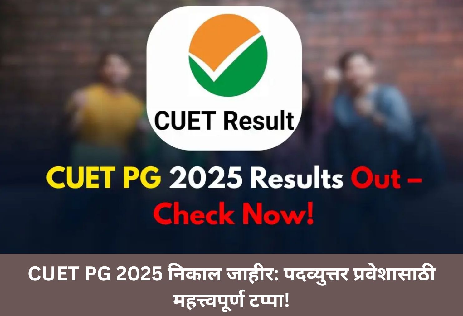 CUET PG 2025: Results Declared!