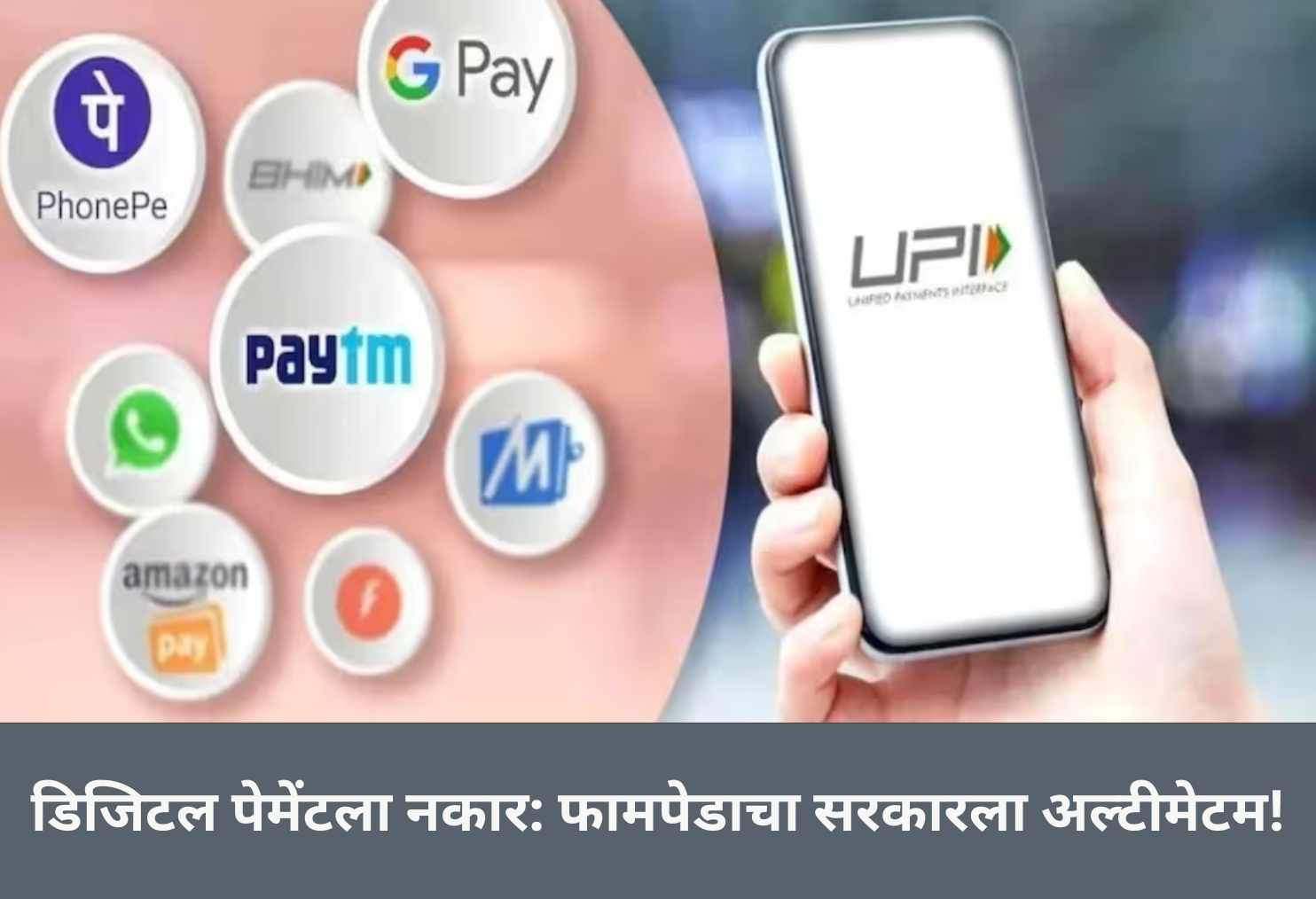 FAMPEDA's Opposition to Digital Payments!