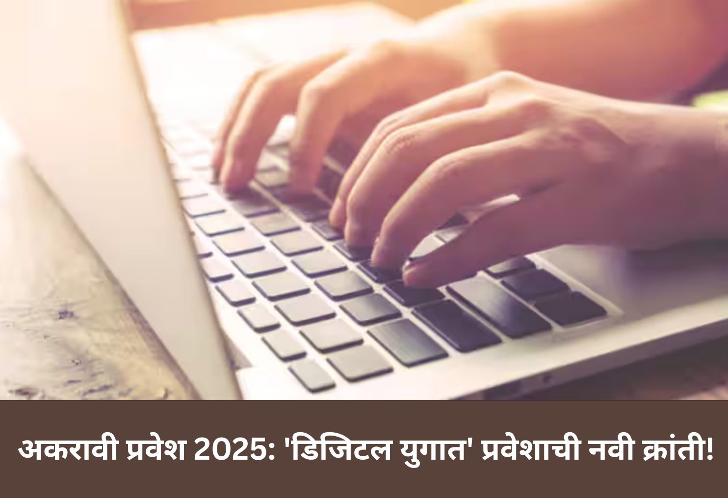 11th Admission: Digital Revolution!