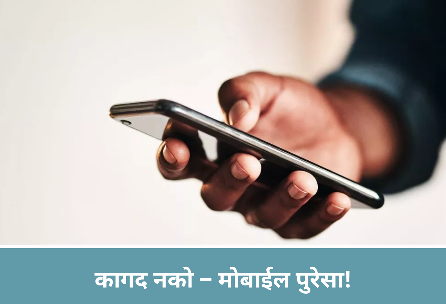 Paperless Savings, Just a Tap!