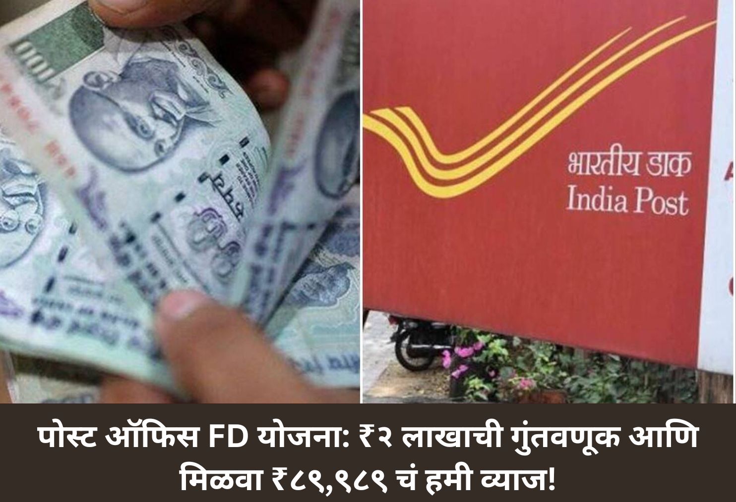 Post Office FD: ₹2 Lakh Yields ₹90K Profit!
