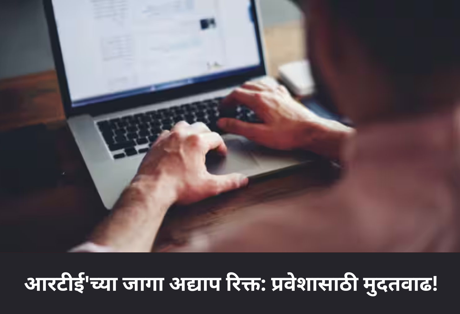 RTE Admission: Deadline Extended!
