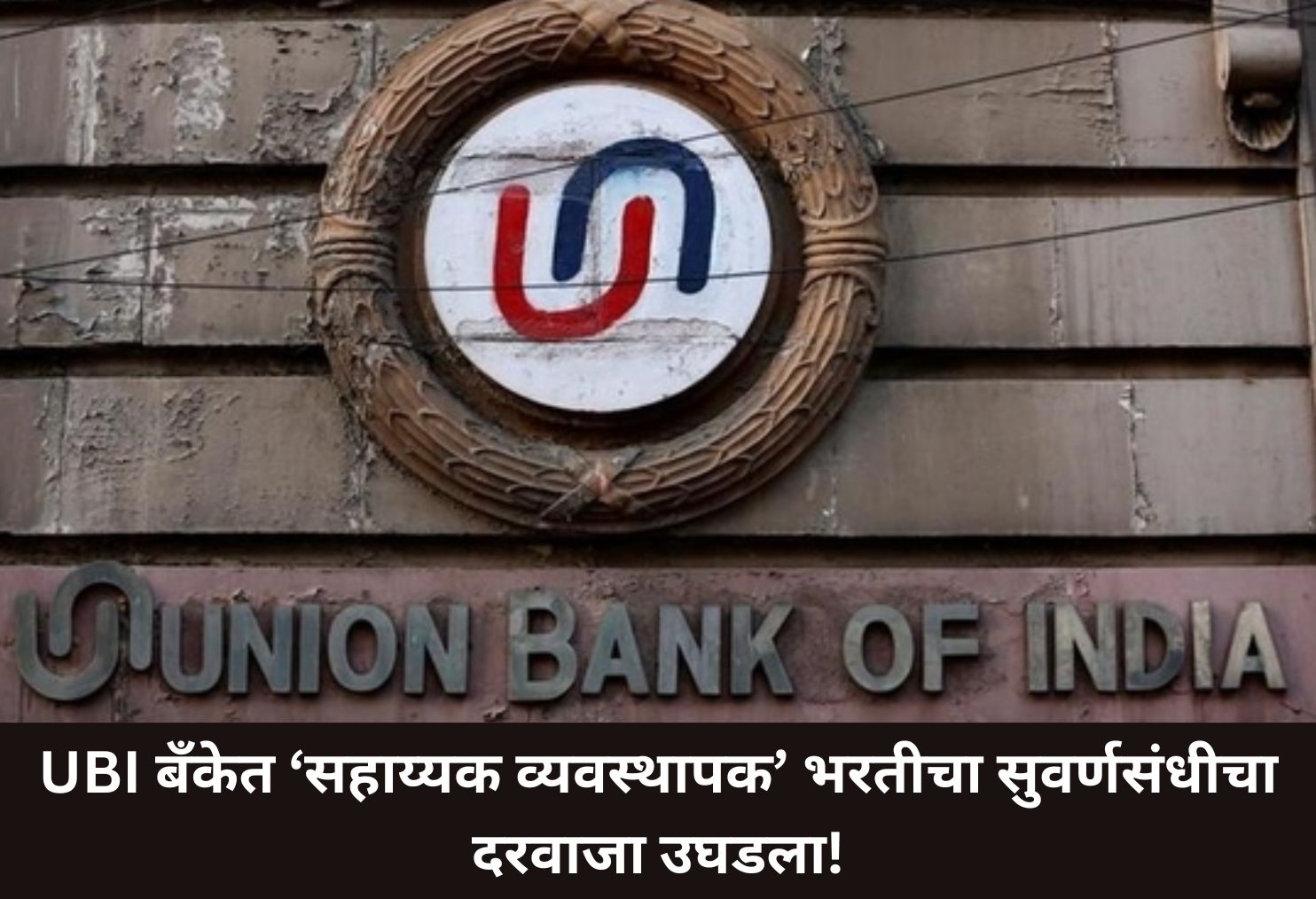 UBI Recruitment: Grab Officer Posts!