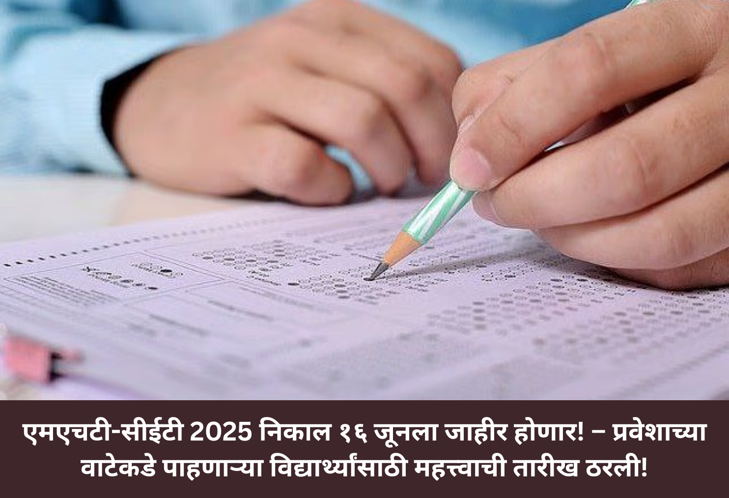 MHT CET Result on 16 June!