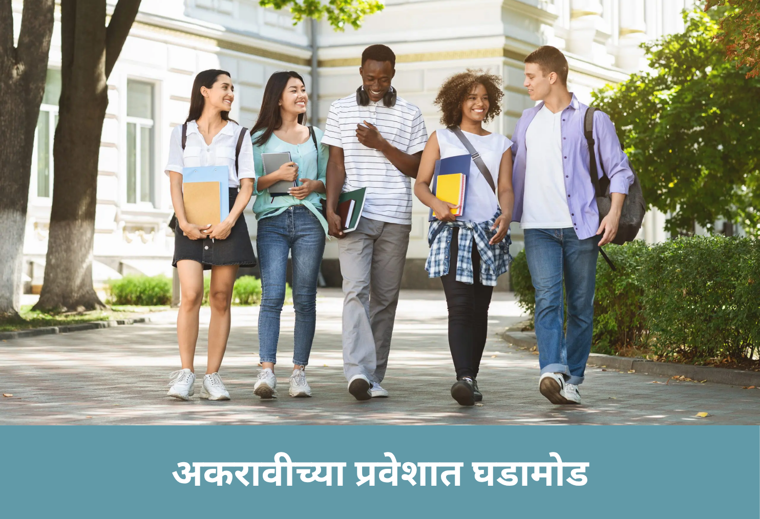 11th Admission Update!