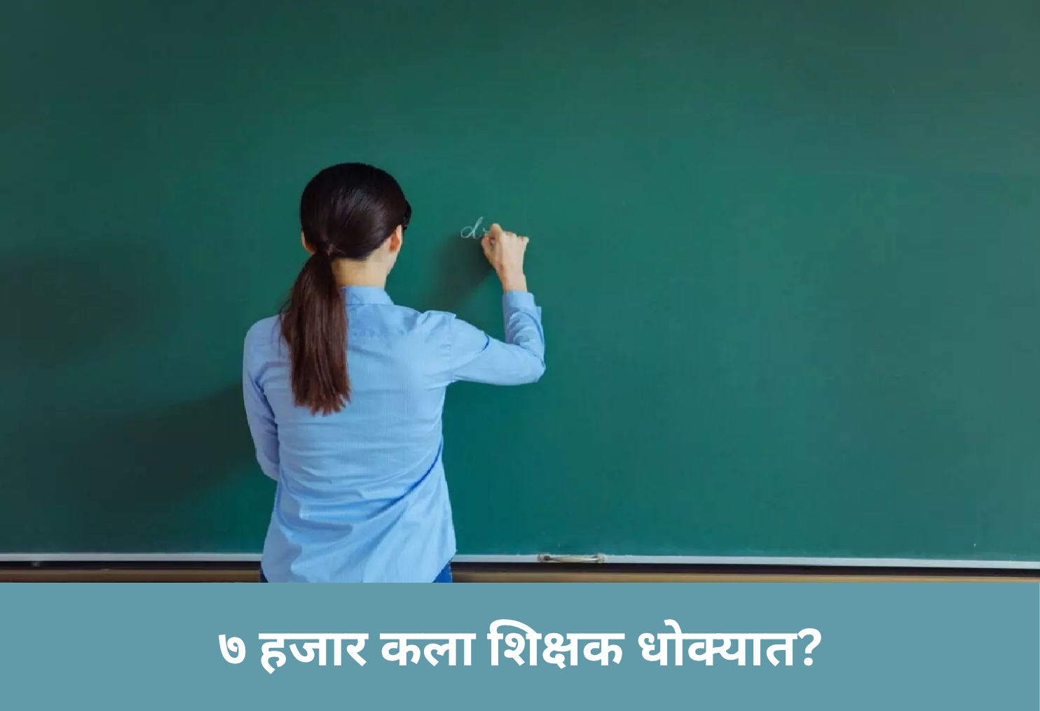 7,000 Art Teachers at Risk?