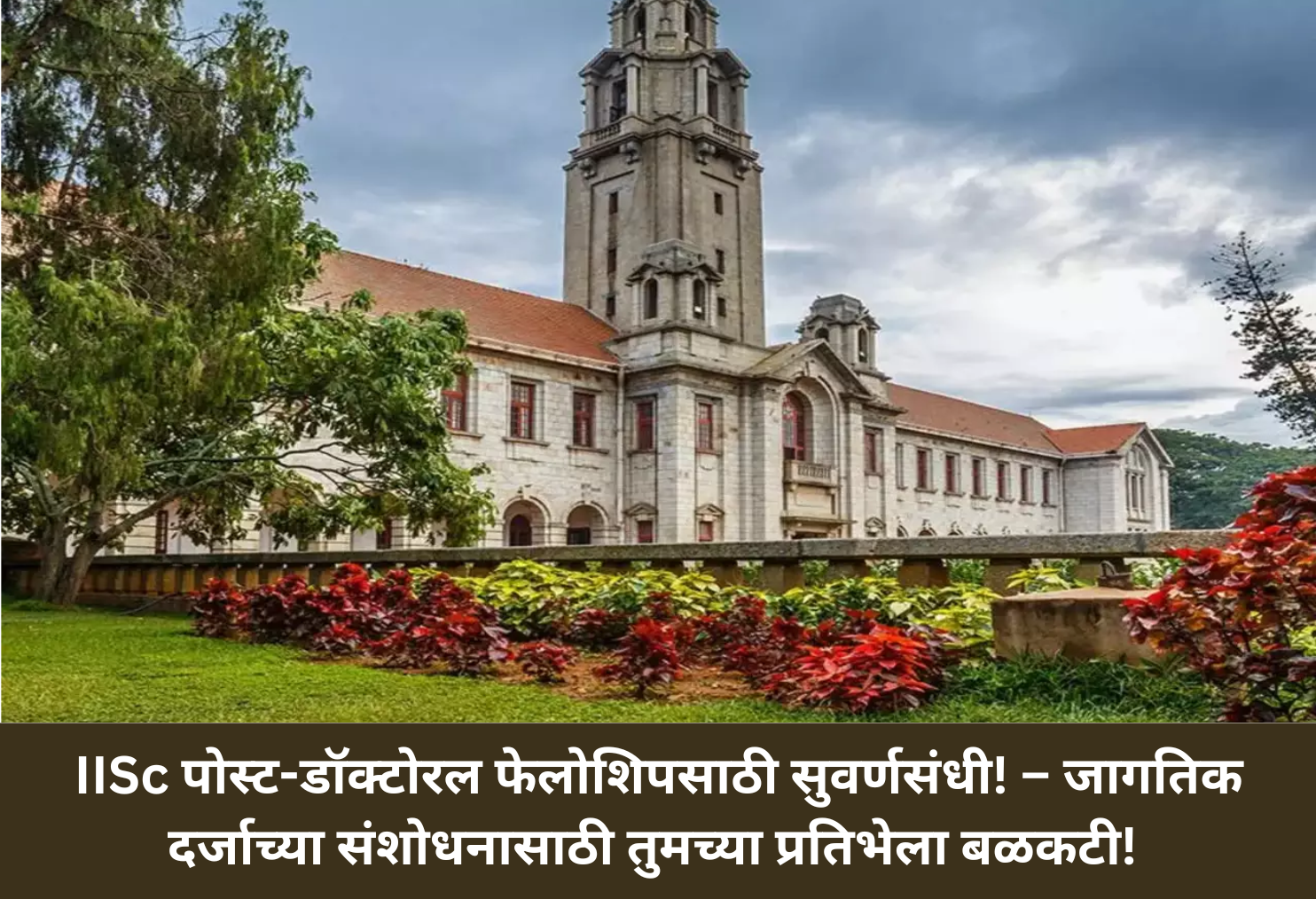 IISc Fellowship – Boost Your Research Career!