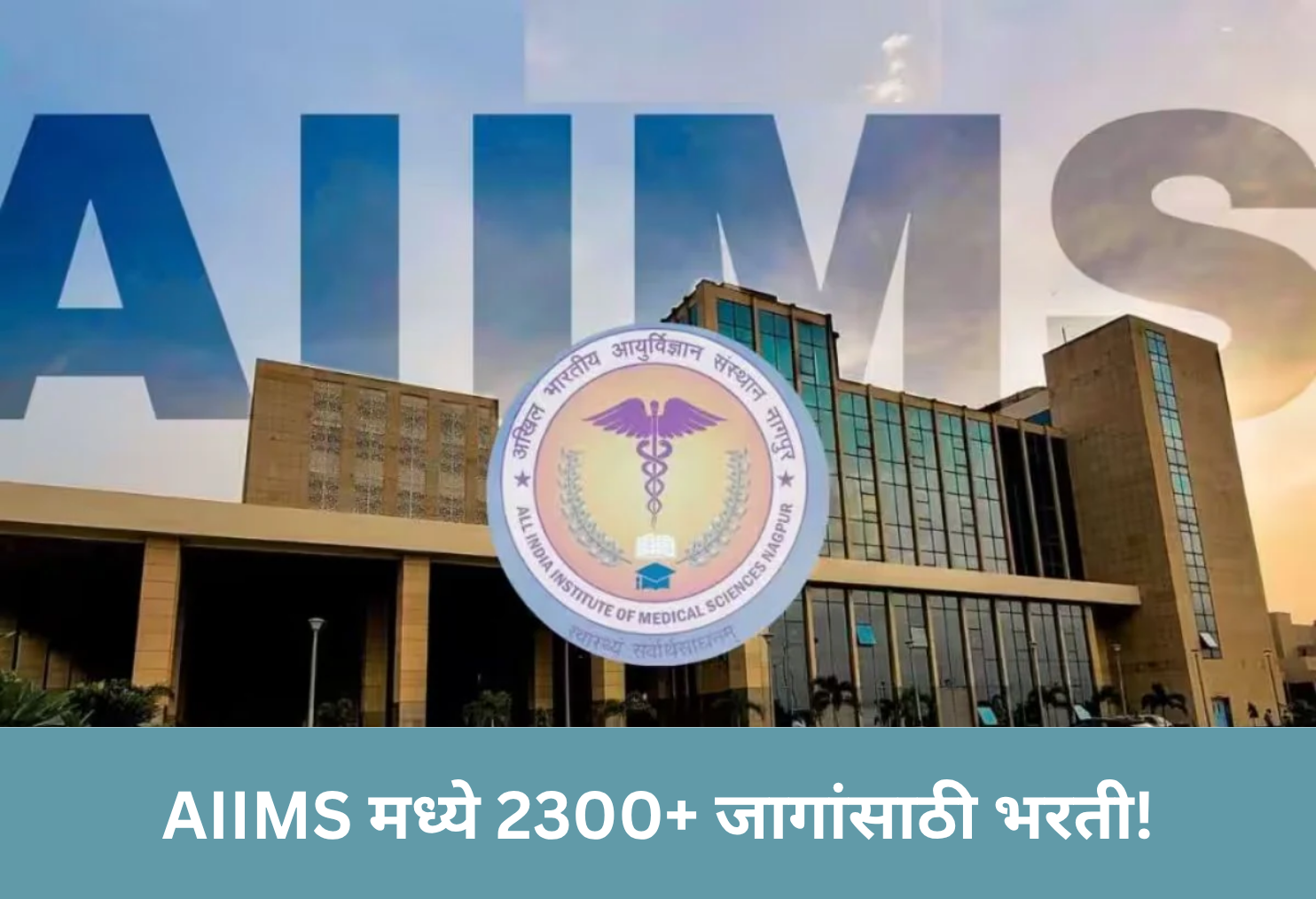 AIIMS 2025: 2300+ Posts Open!