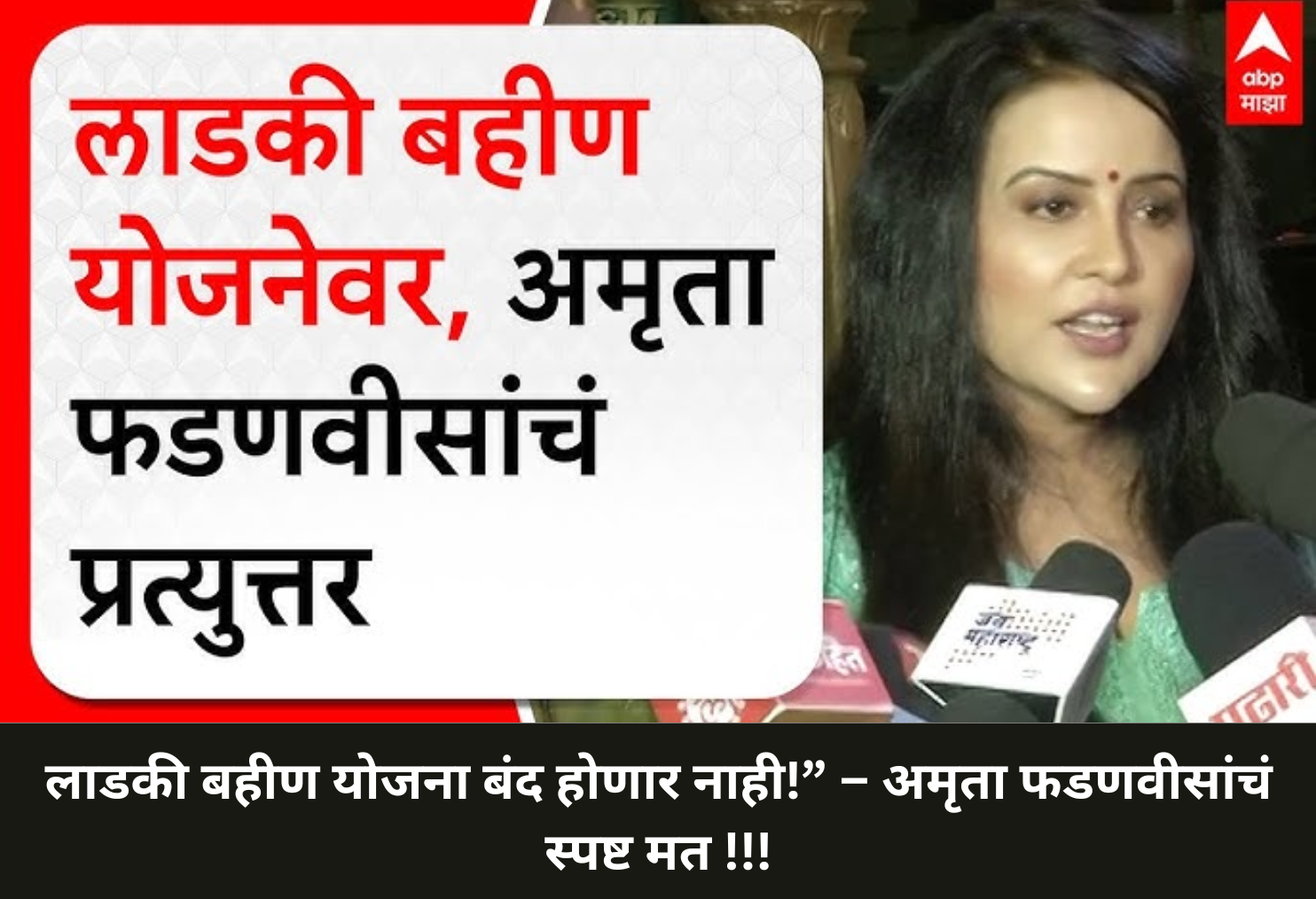 Ladki Bahin Yojana Not Shutting Down!