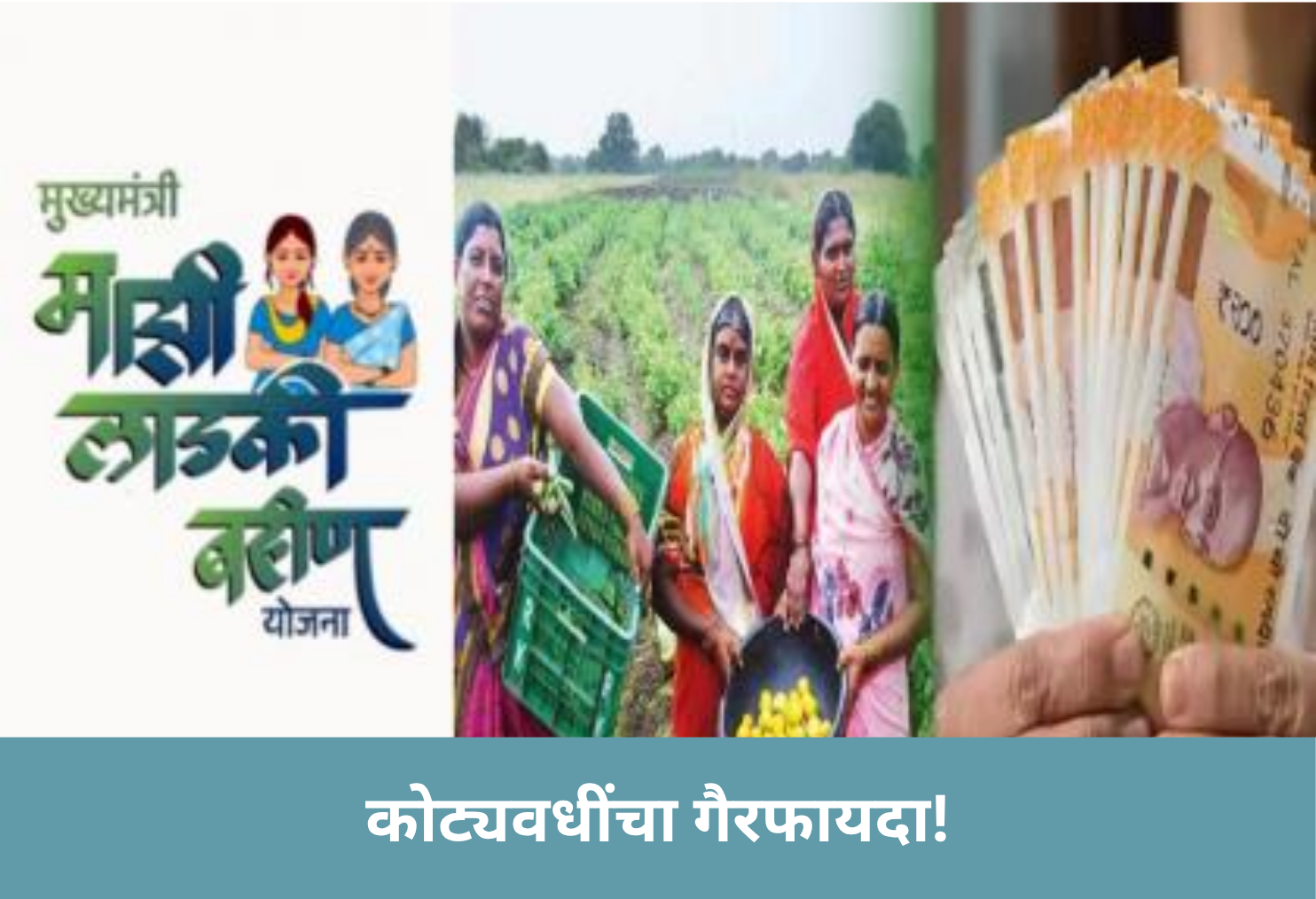 Crores Looted from 'Ladki Bahin' Scheme!