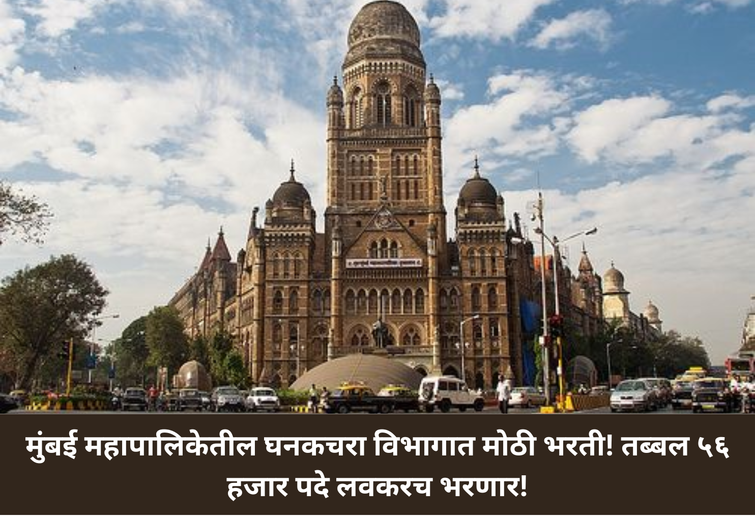 Massive BMC Waste Dept Recruitment Soon!