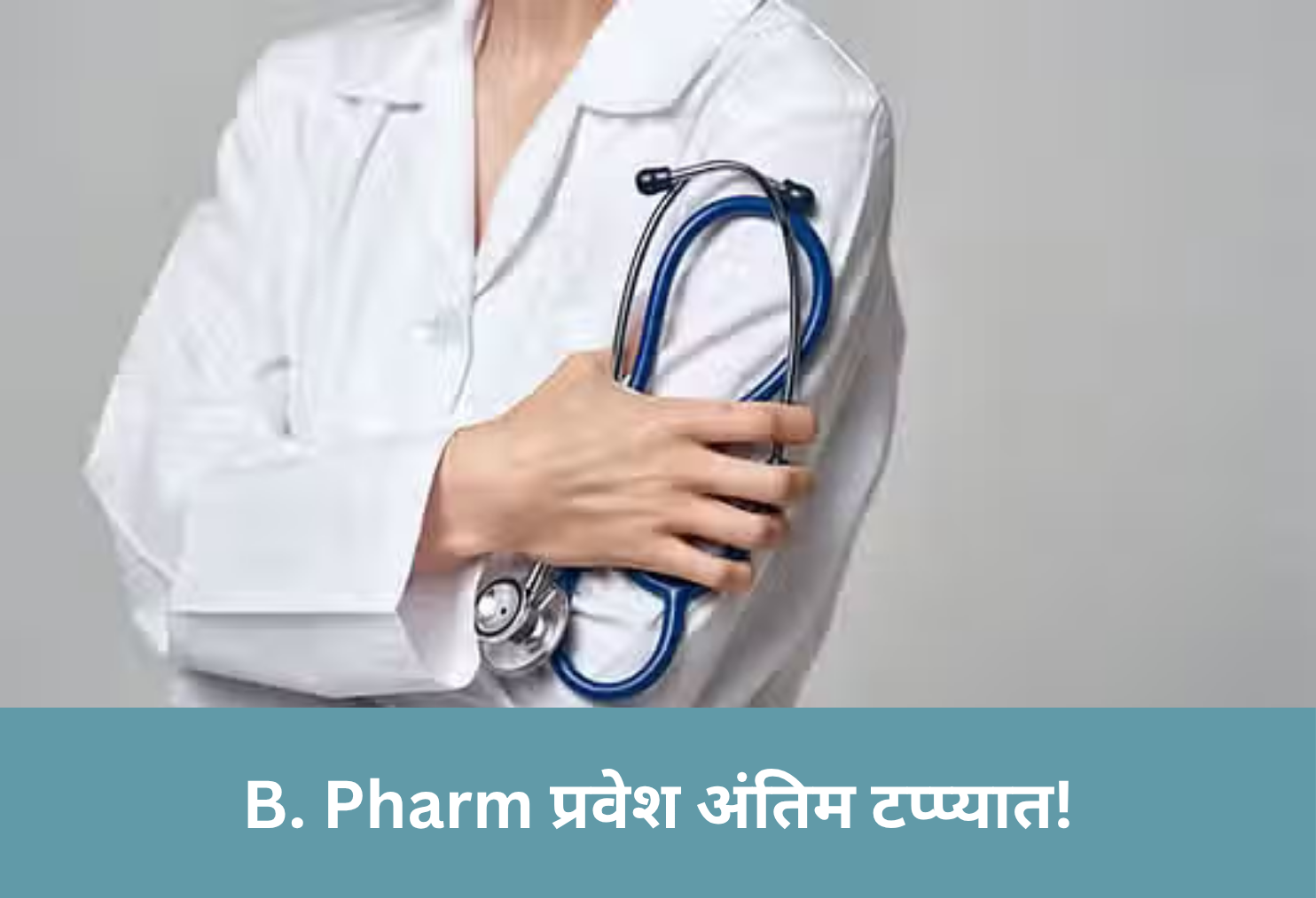 B. Pharm Admissions Nearing Final Stage!