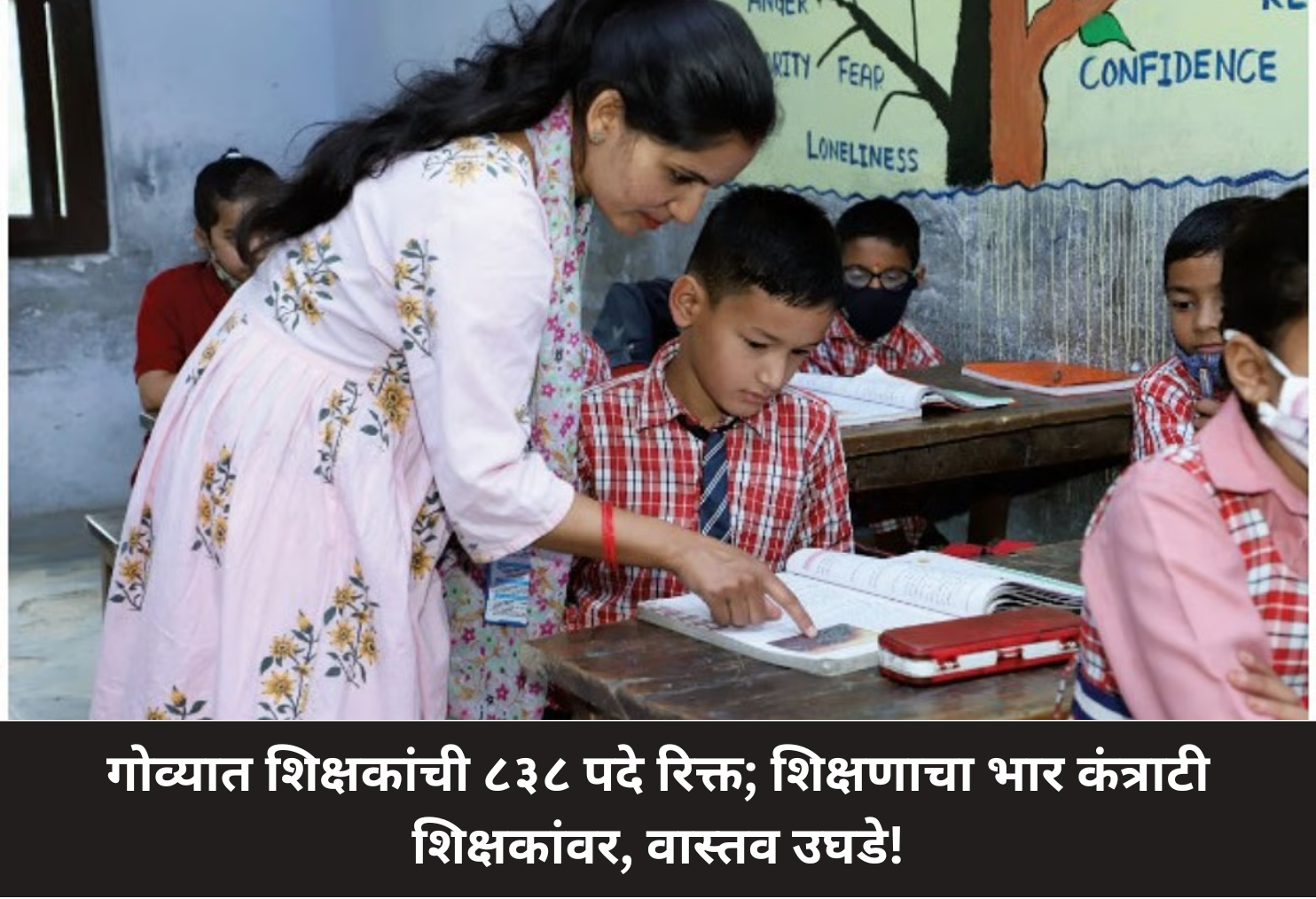 Goa Faces Major Teacher Shortage!