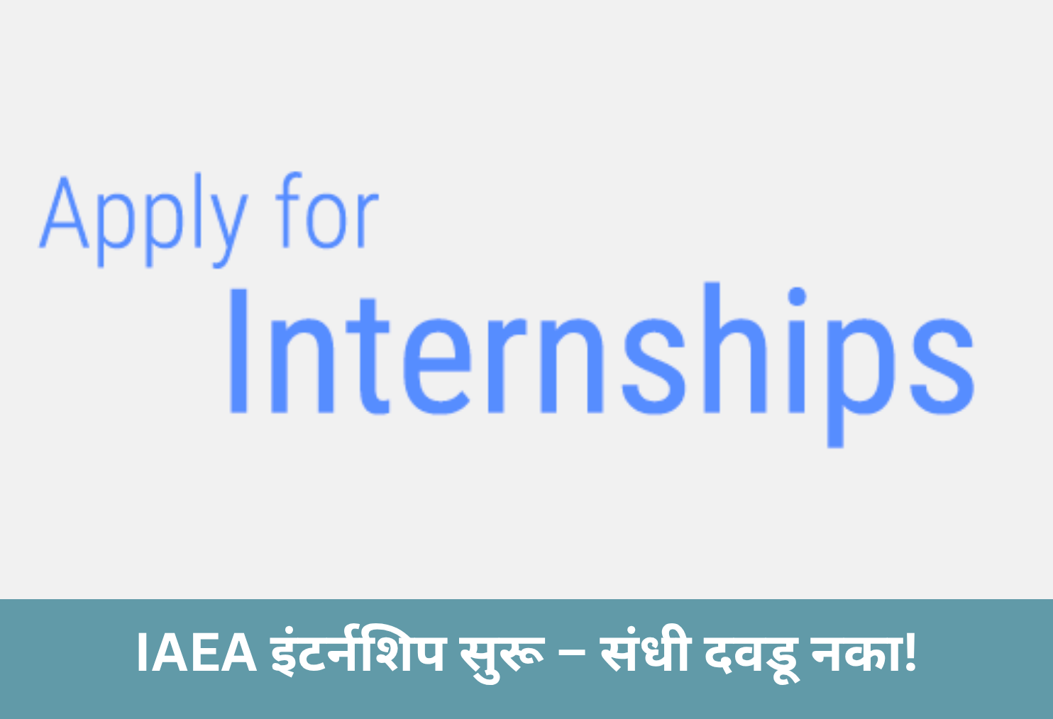 IAEA Internship – Apply Now!