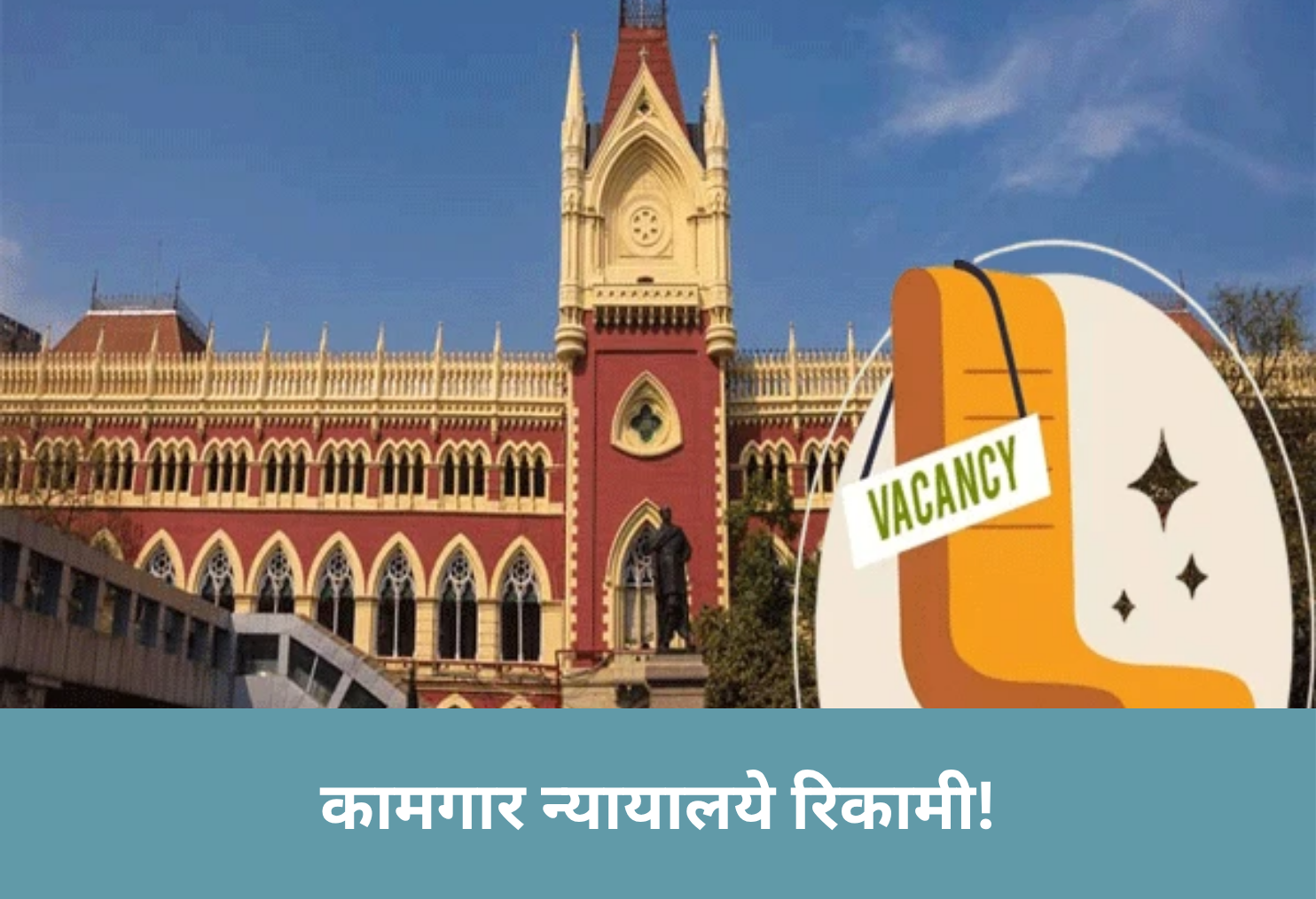 Labour Courts Vacant!