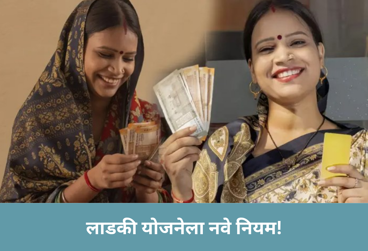 Ladki Scheme Gets Stricter!