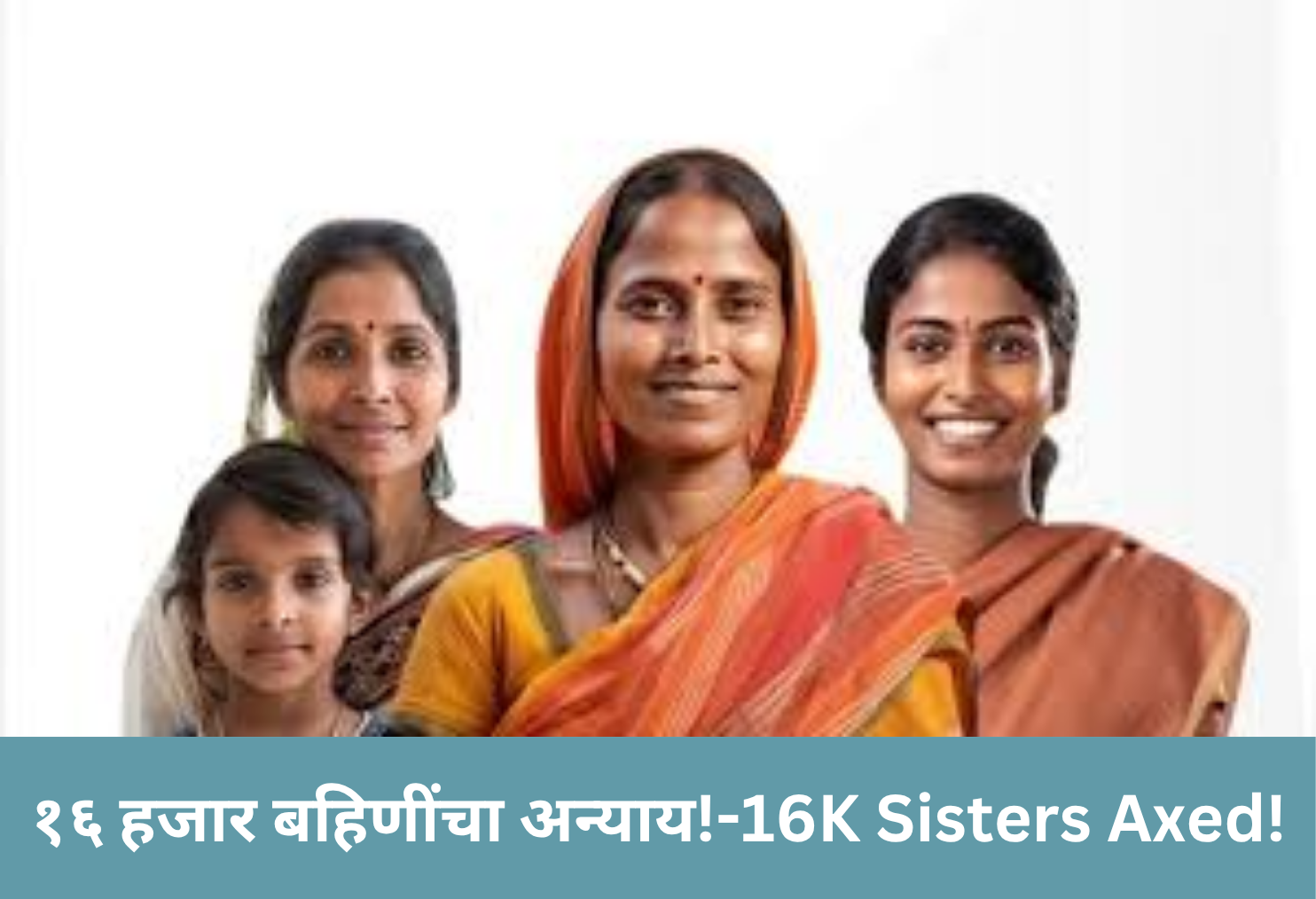 16K Sisters Axed!