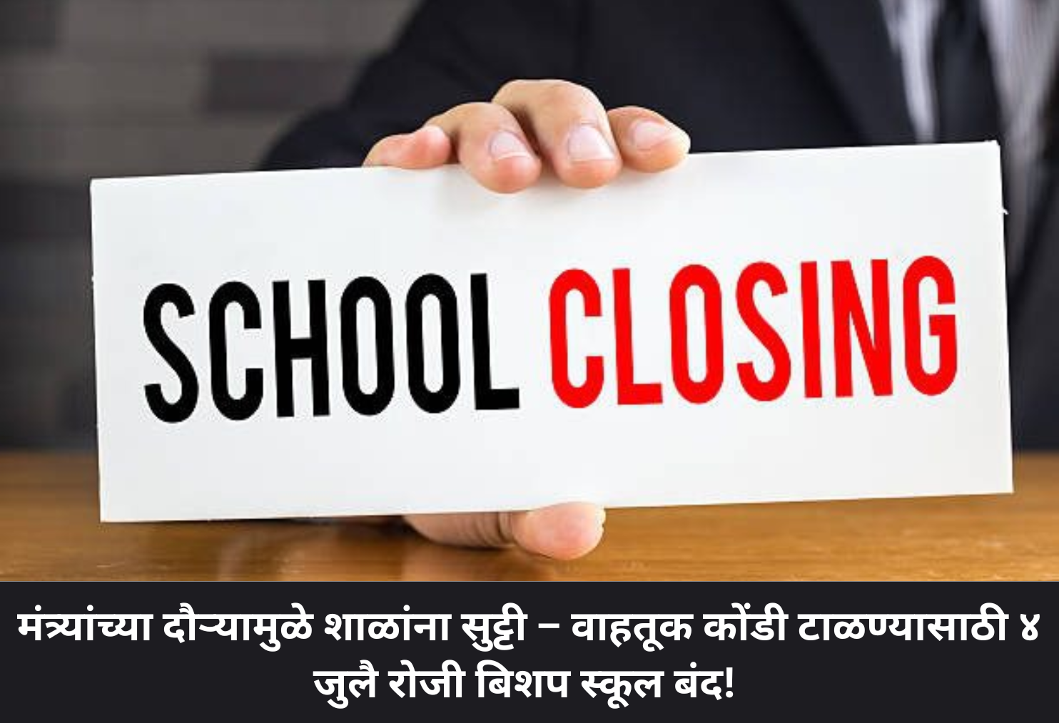 Minister’s Visit Shuts School on July 4!