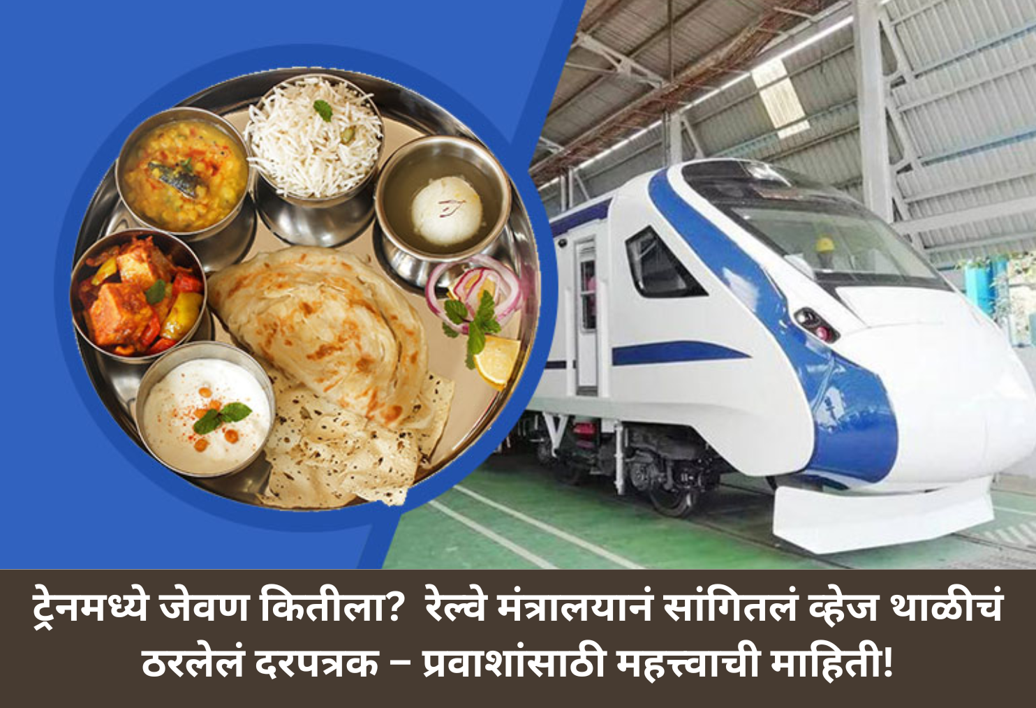 Veg Meal Rates Fixed in Trains!
