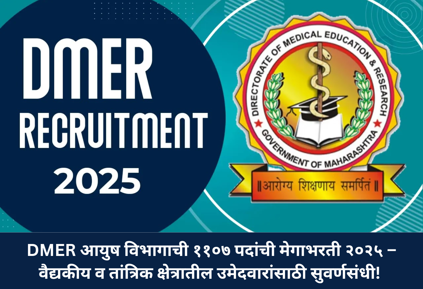  DMER Mega Recruitment 2025 – 1107 Golden Vacancies!