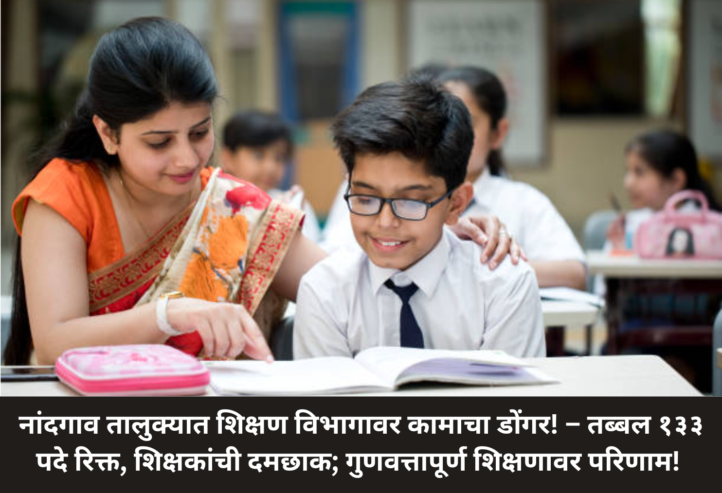 Teacher Crisis Hits Nandgaon Schools Hard!