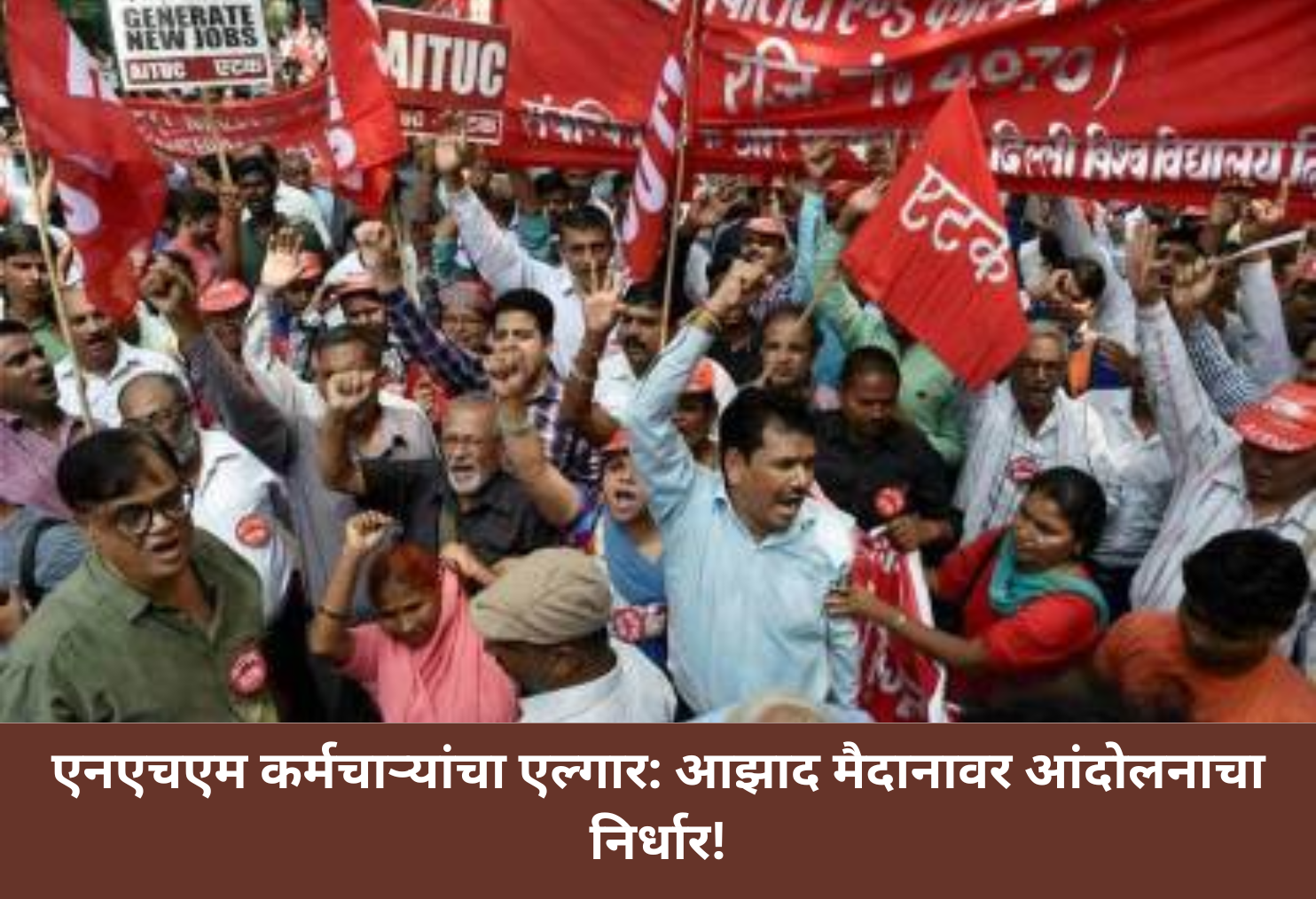 NHM Protest Storm! Azad Maidan Awaits!