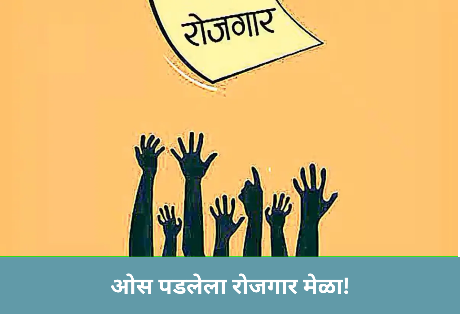 Job Fair, But No Crowd!