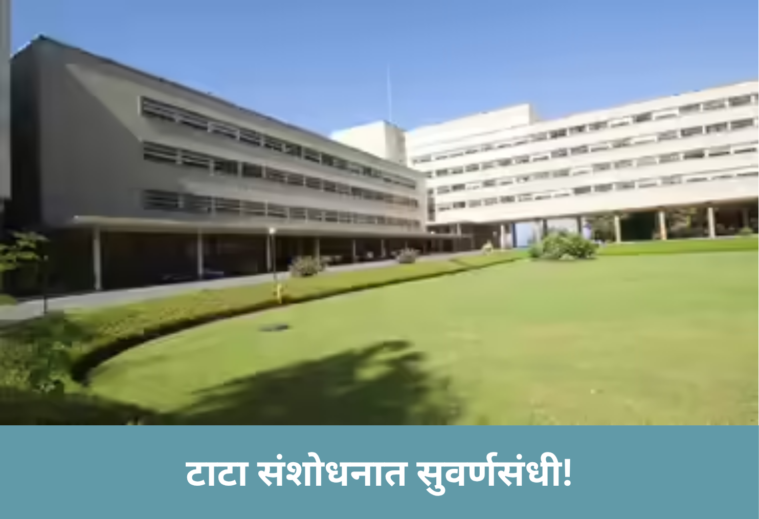 TIFR Jobs: Golden Chance!