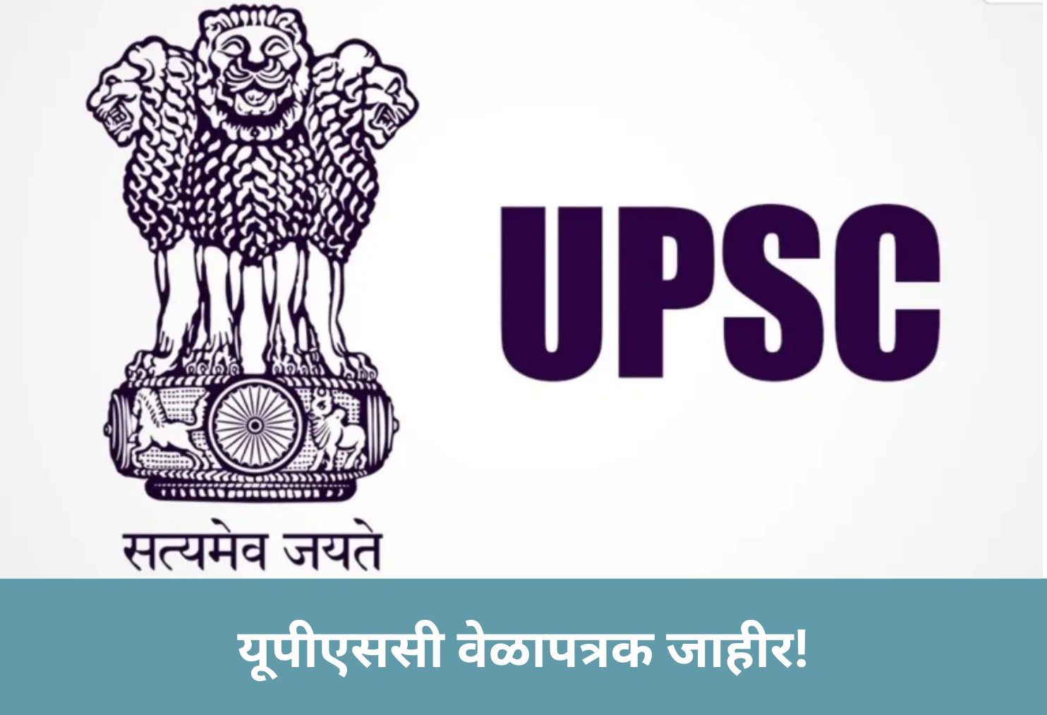 UPSC Mains Schedule Out!
