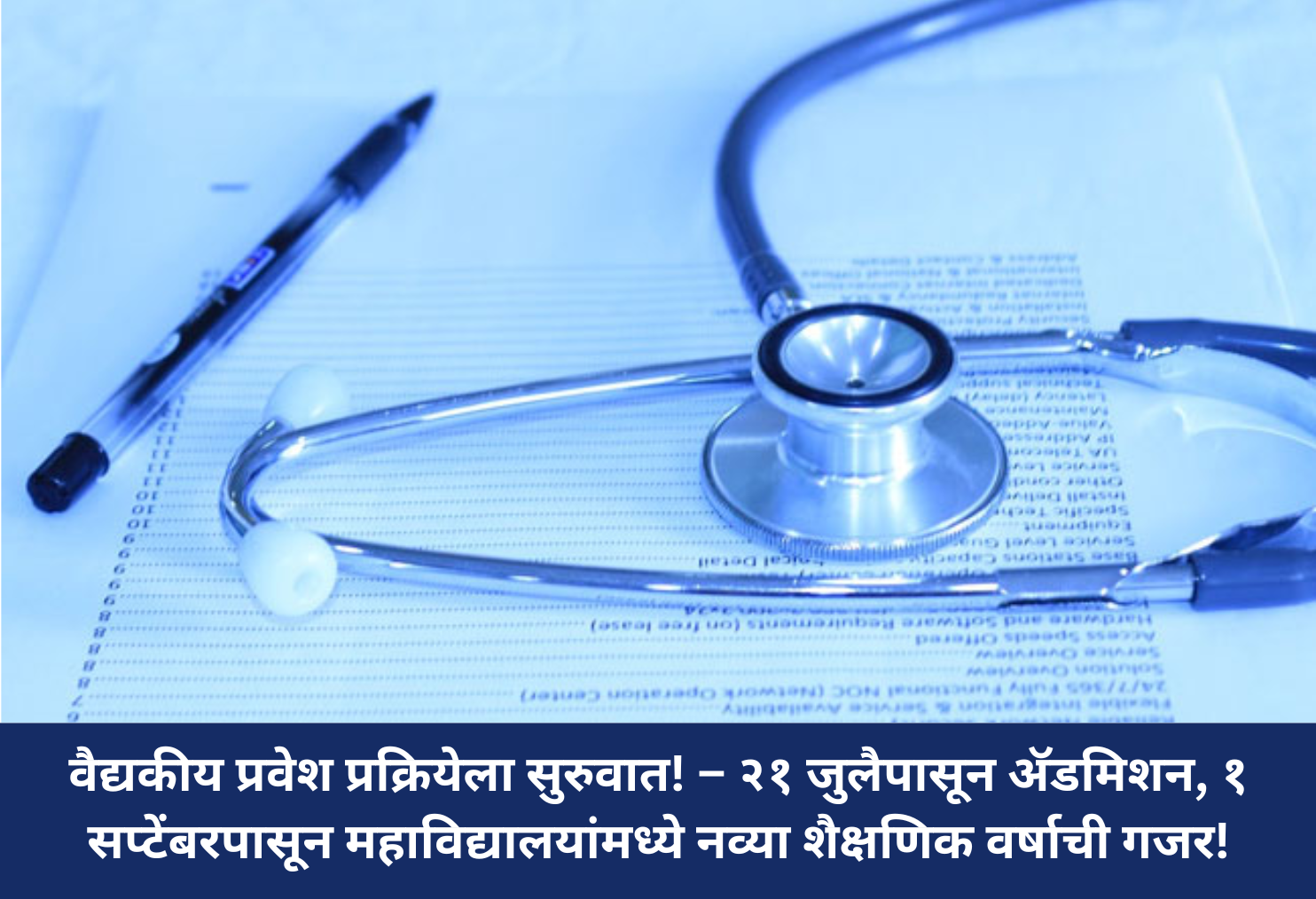 Medical Admissions Begin, Classes from Sept 1!