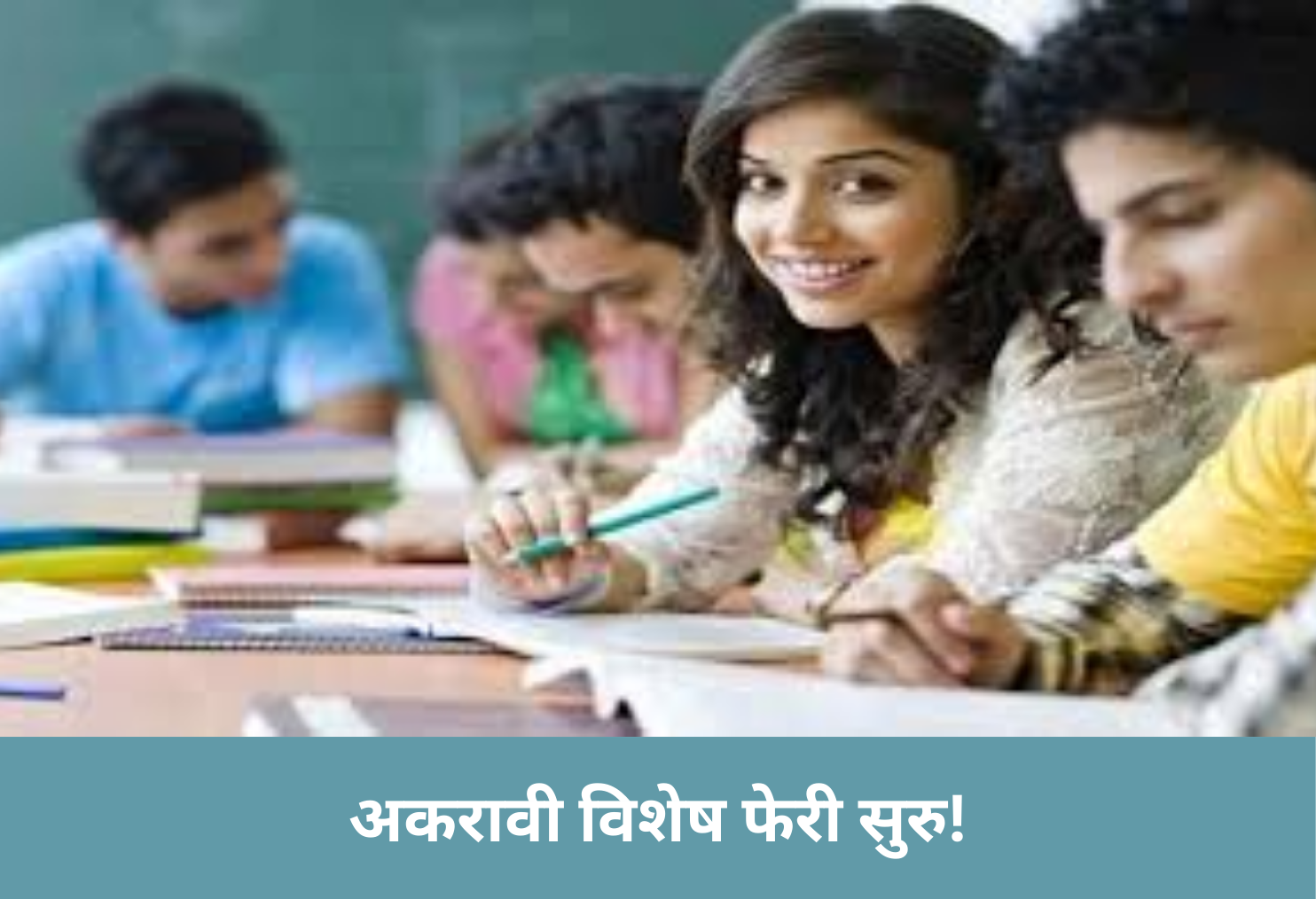 11th Admission Special Round On!