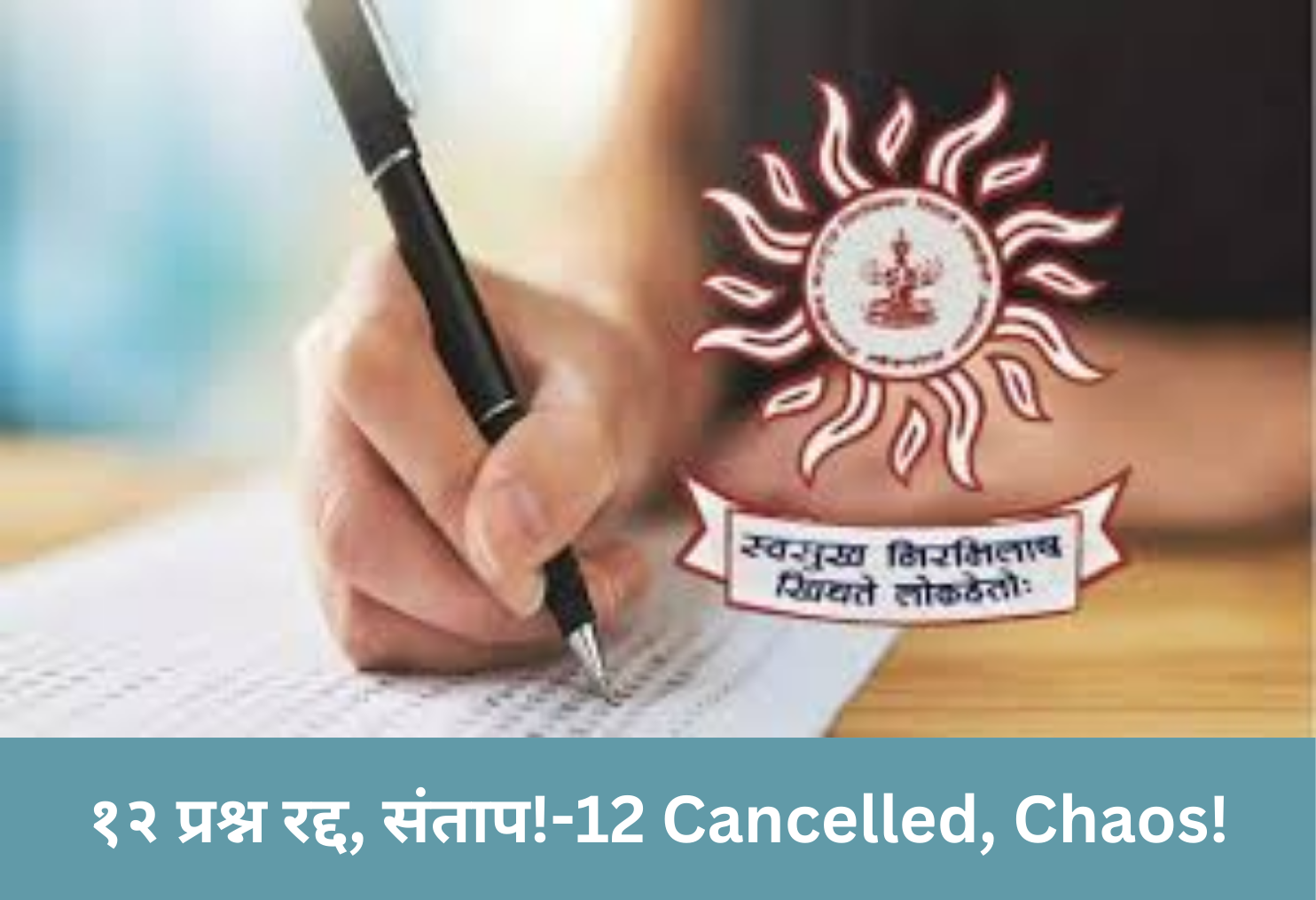 12 Cancelled, Chaos!