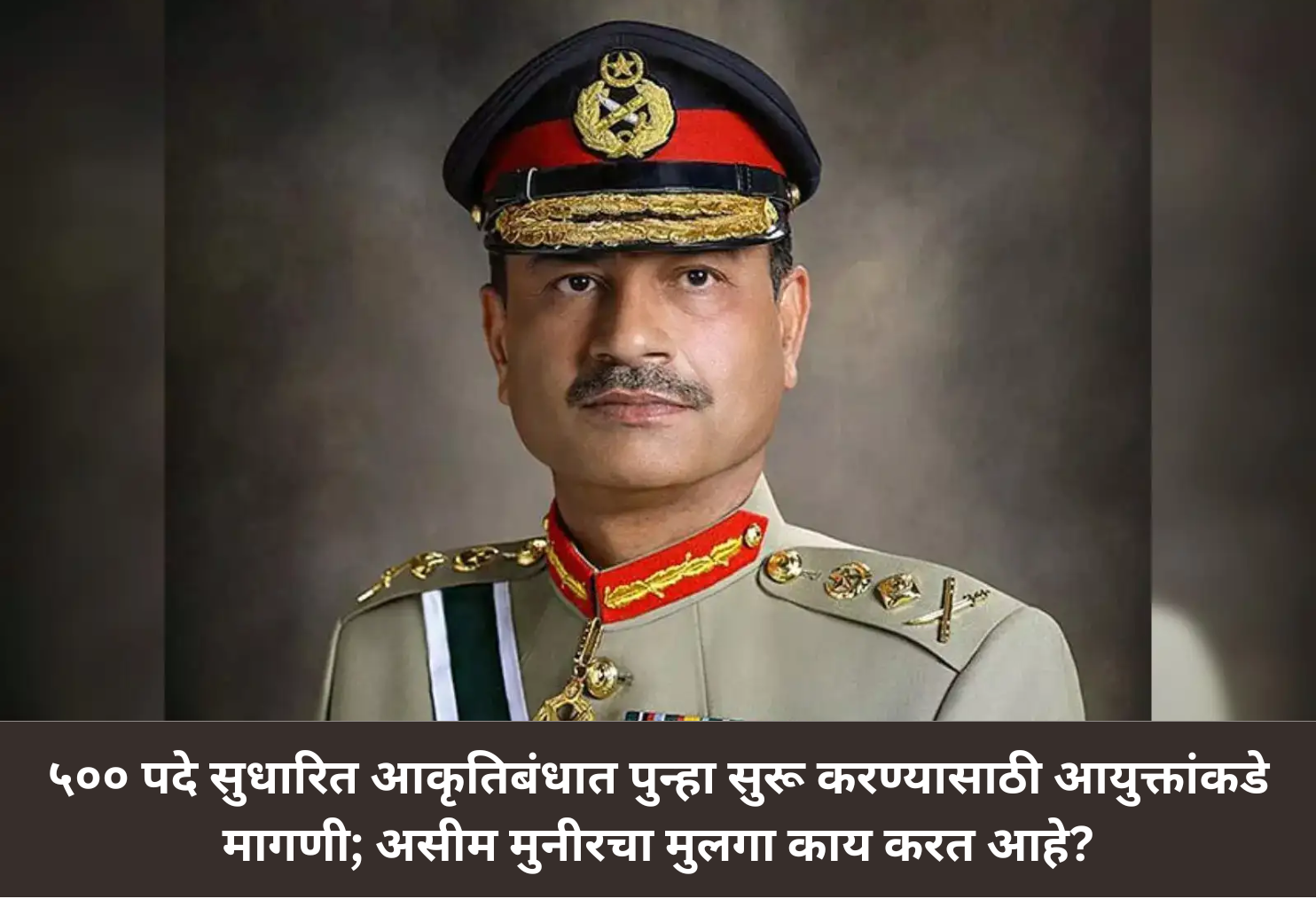 Demand to revive 500 posts; Who is Asim Munir’s son?