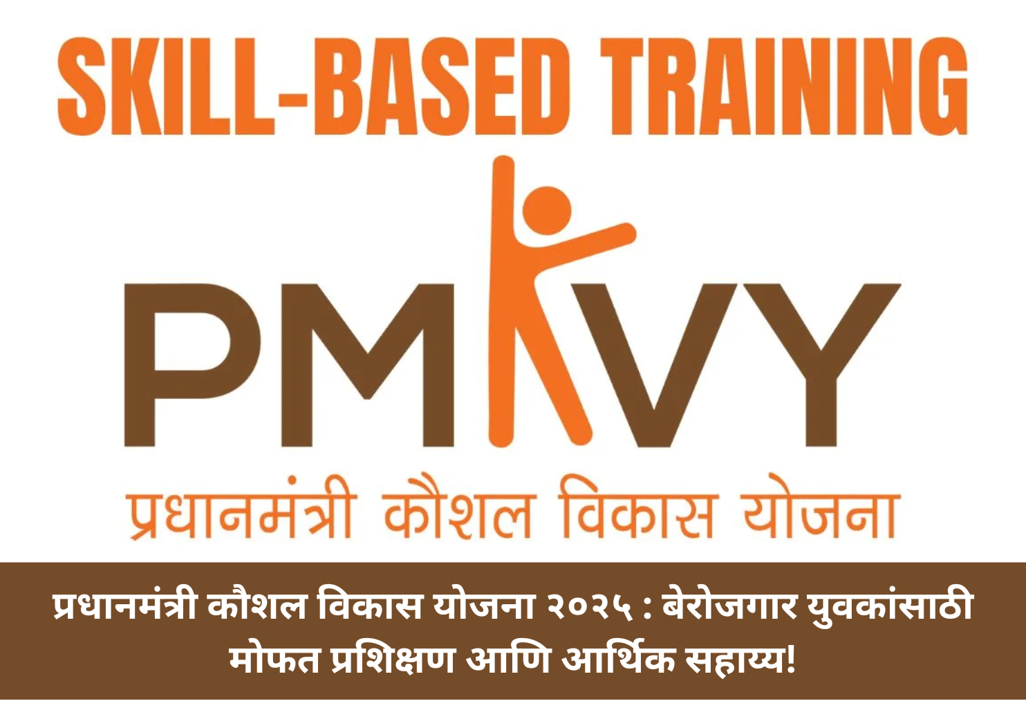 PM Skill Development 2025 – Free Training for Youth!